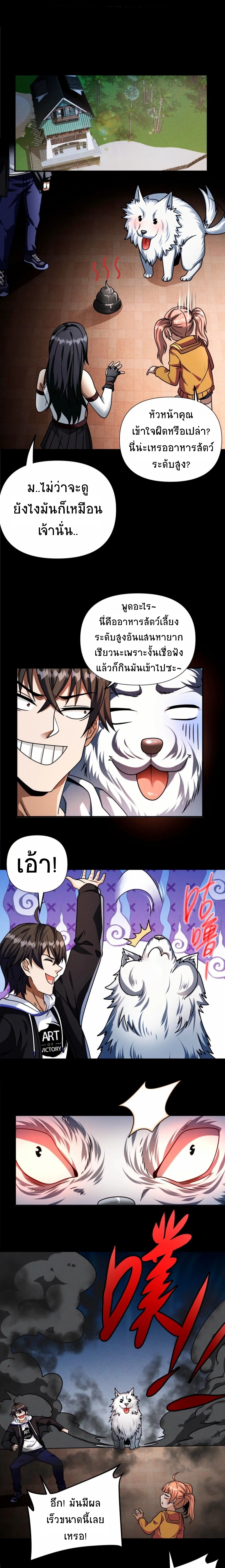 Apocalyptic Survival : I can see hidden clues ตอนที่ 46 หน้า 2