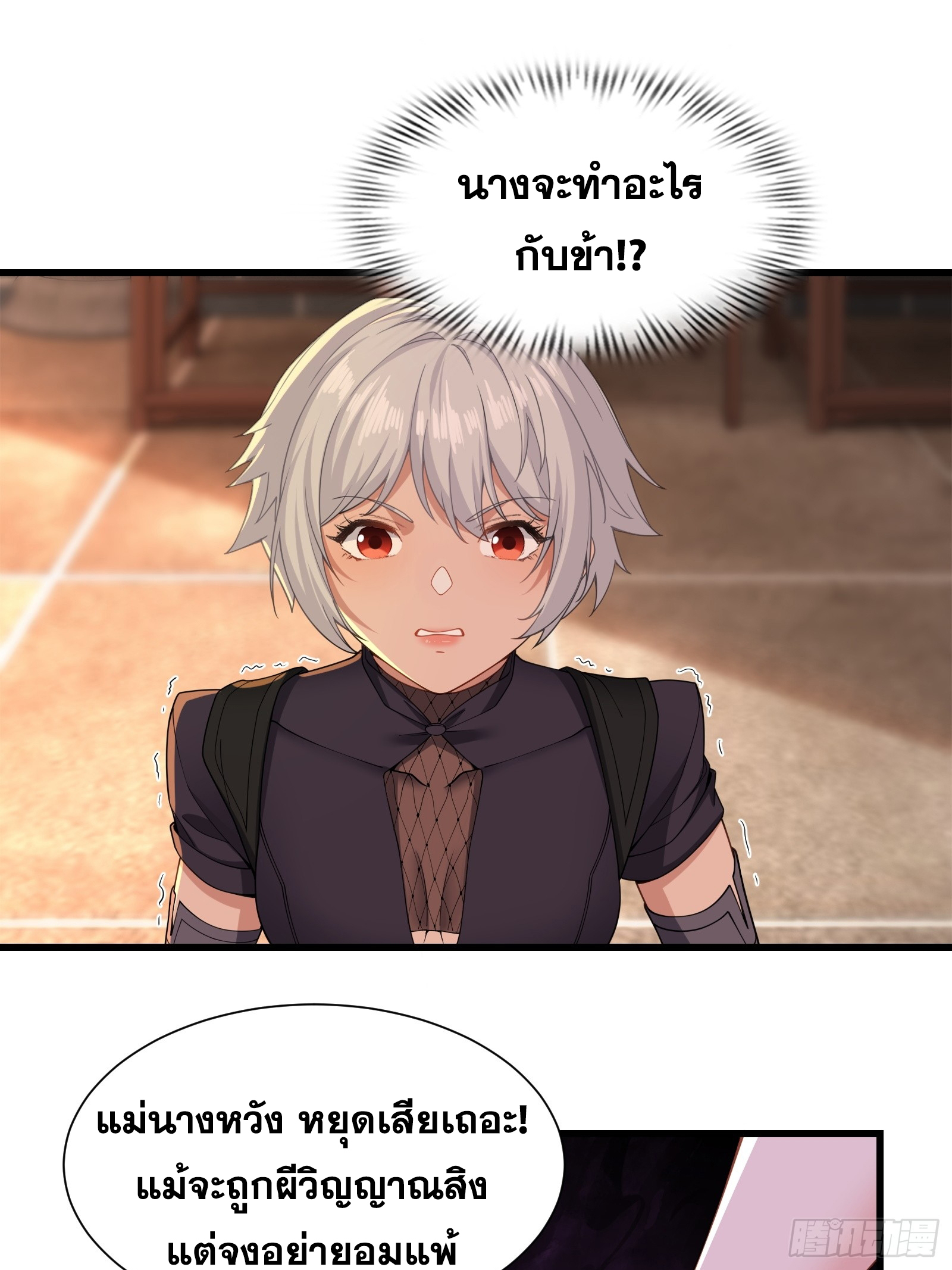 ข้ามโลกมาเป็นNPC ตอนที่ 26 หน้า 3