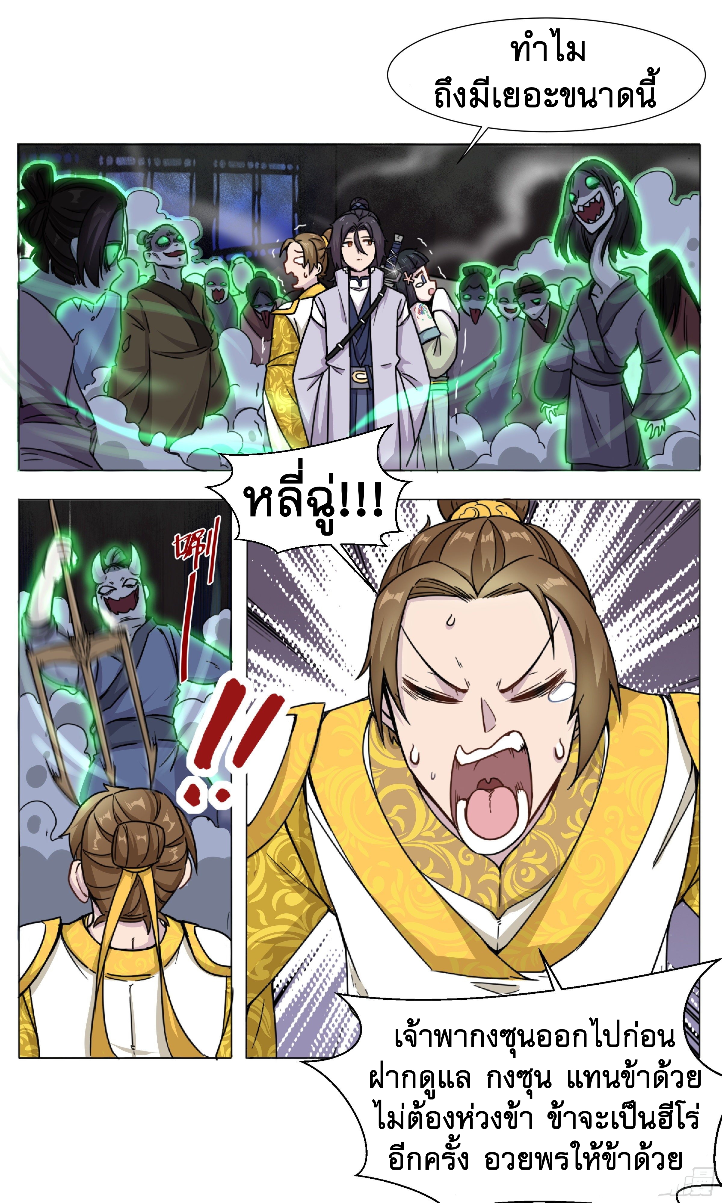 ข้าไม่ได้อยากเป็นเทพแห่งดาบ ตอนที่ 11 หน้า 10
