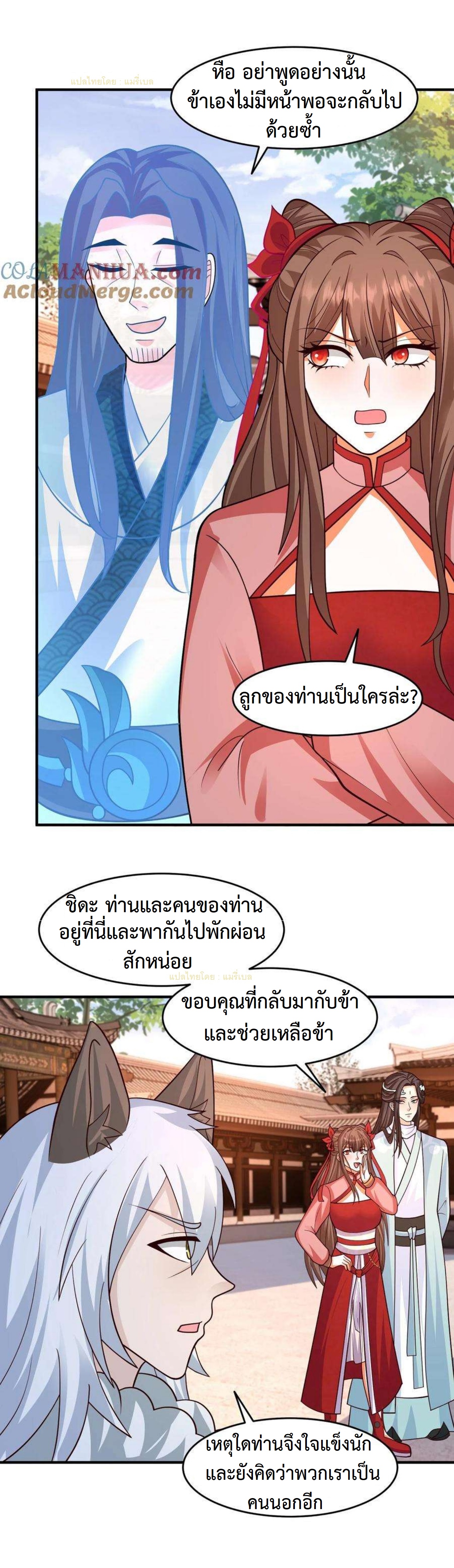 ปีศาจที่ไร้เทียมทานในโลก ตอนที่ 291 หน้า 6