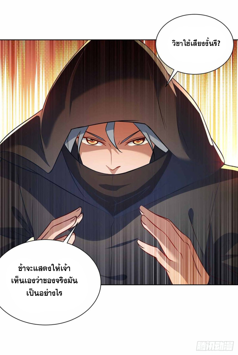 จักรพรรดิ 80,000 ปี ตอนที่ 117 หน้า 12