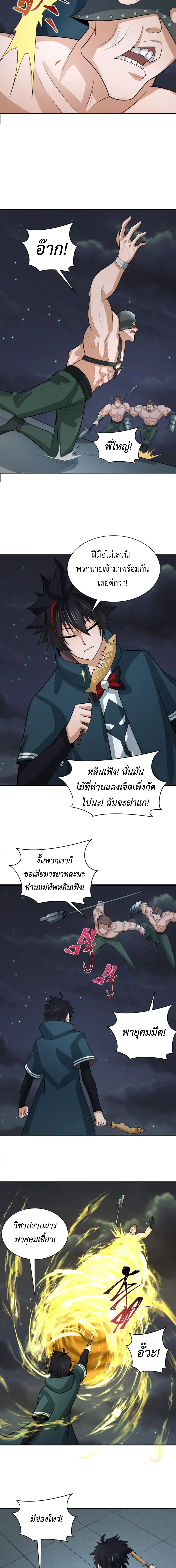 Era of the Haunted - ยุคสมัยแห่งภูตผี ตอนที่ 253 หน้า 5