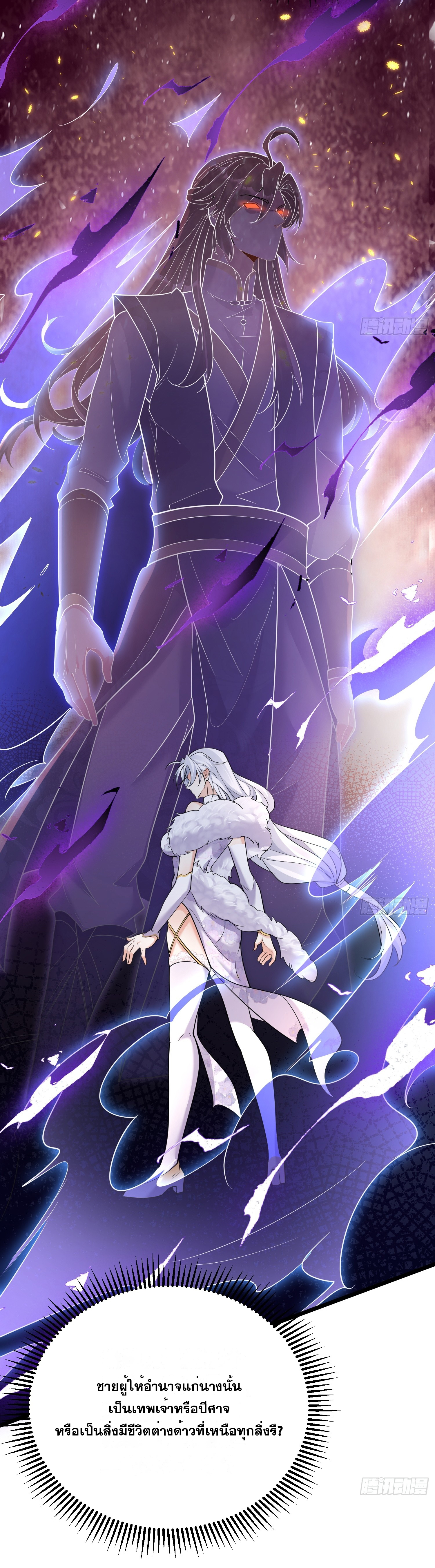 I am invincible ตอนที่ 5 หน้า 37