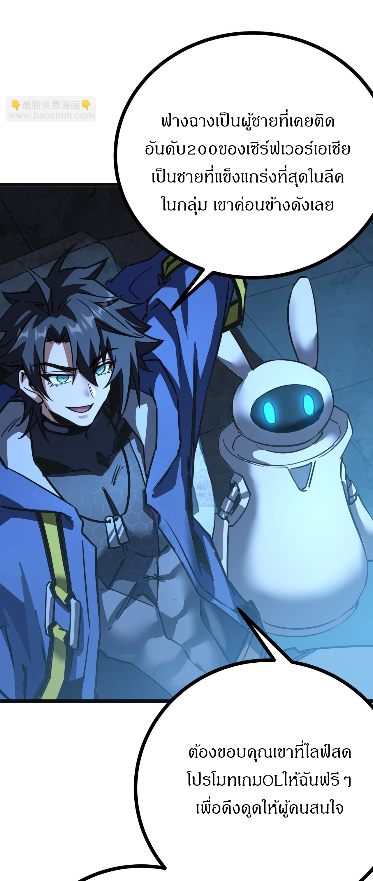 ผมโหดที่สุดในเกมนี้นะครับ ตอนที่ 8 หน้า 31