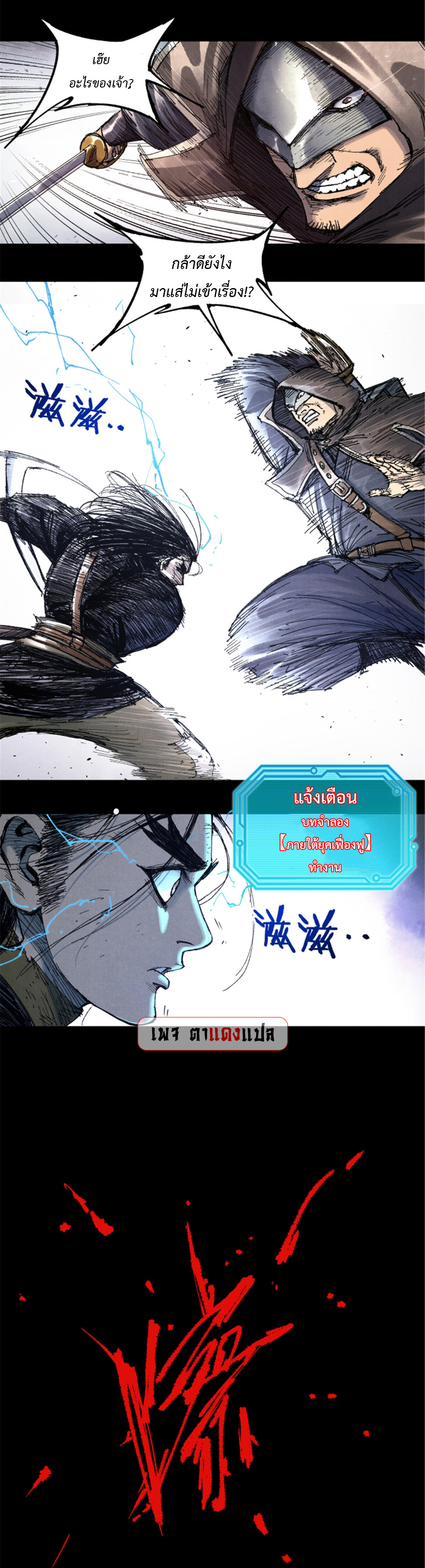 Lu Bu’s life story ตอนที่ 81 หน้า 15
