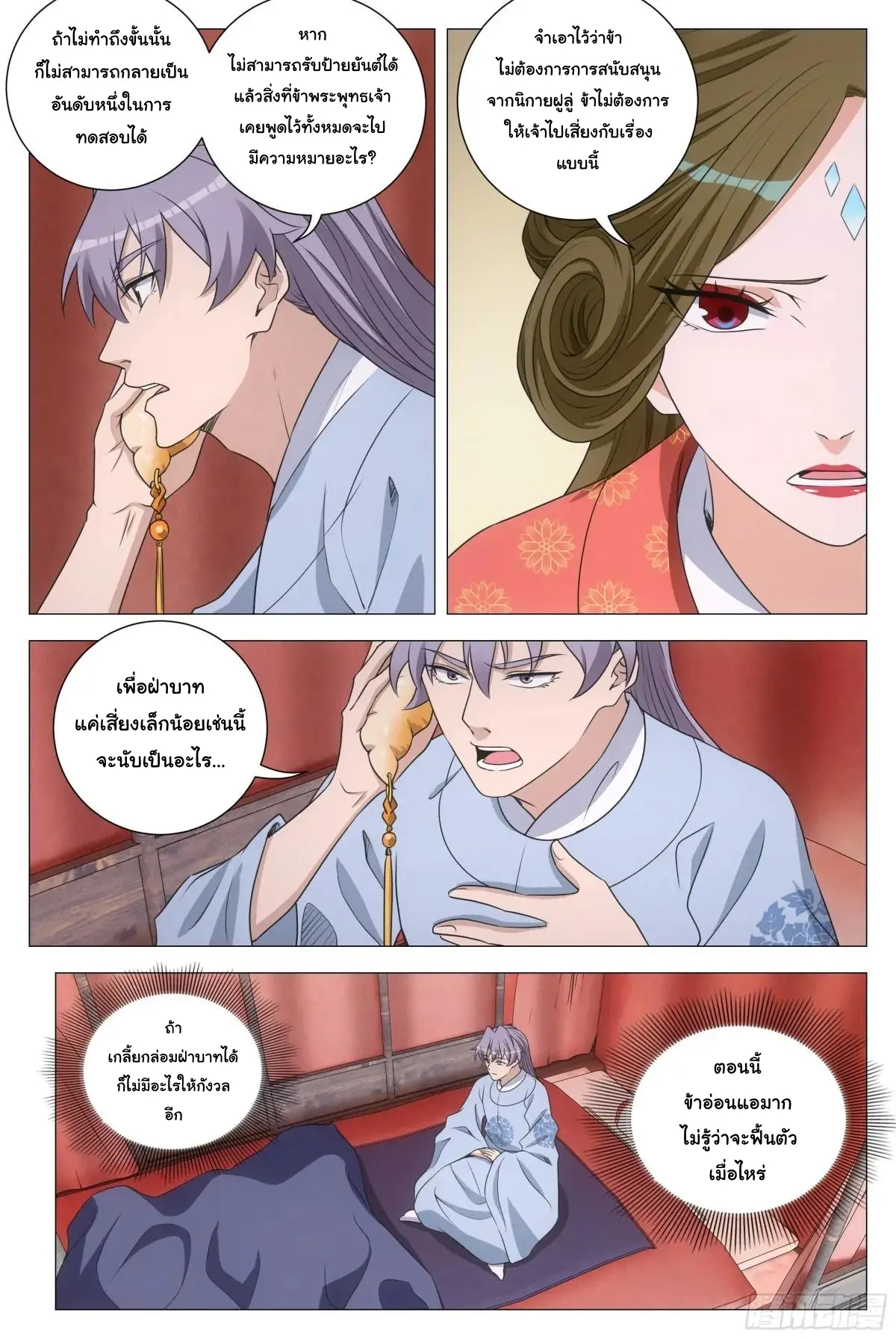 Great Zhou Immort Officials - ข้าราชการอมตะ ตอนที่ 255 หน้า 10