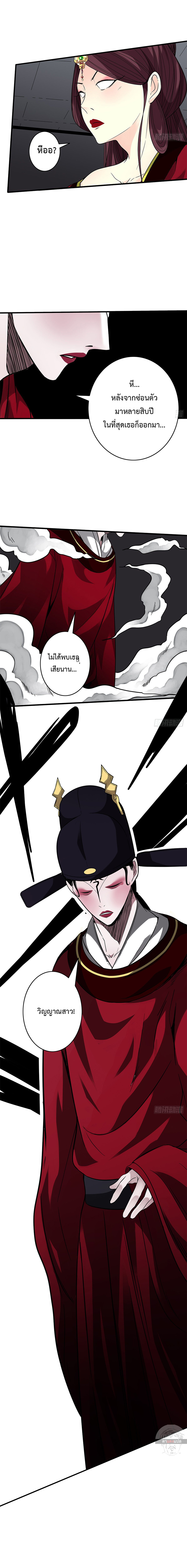 Ranked in Yin Class ชั้นเรียนนรก ตอนที่ 25 หน้า 9