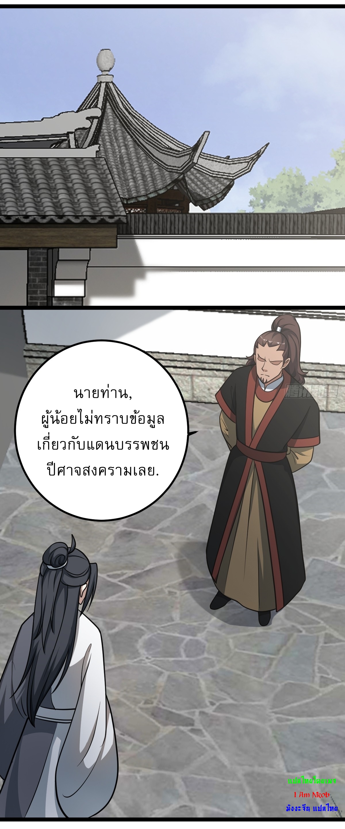 เก็บตัวร้อยปี จากนี้พี่ขอเทพ! INVINCIBLE AFTER A HUNDRED YEARS OF SECLUSION ตอนที่ 54 หน้า 32