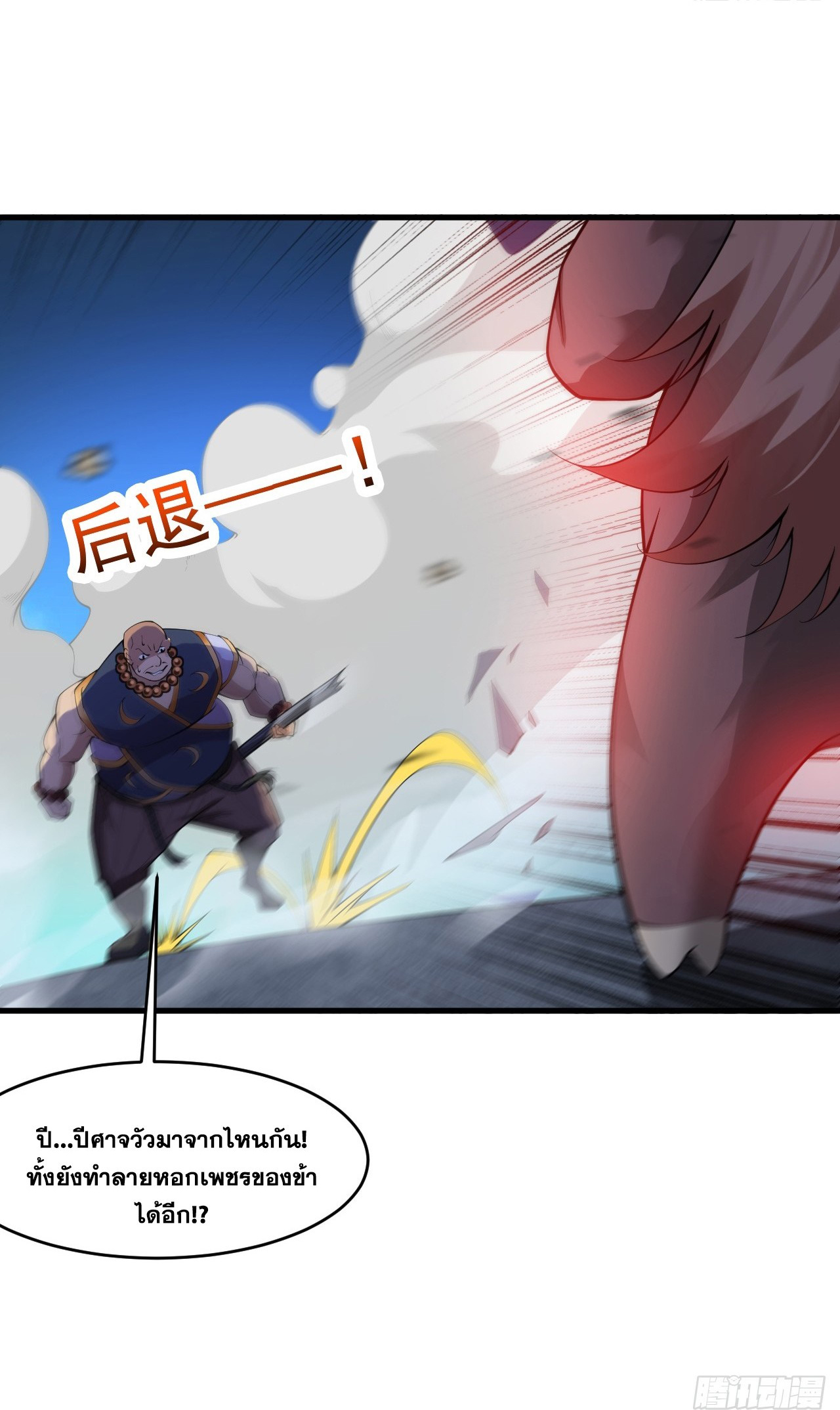 ข้าอยู่อย่างสันโดษมากว่า 100,000 ปี (ทันจีน) ตอนที่ 8 หน้า 17