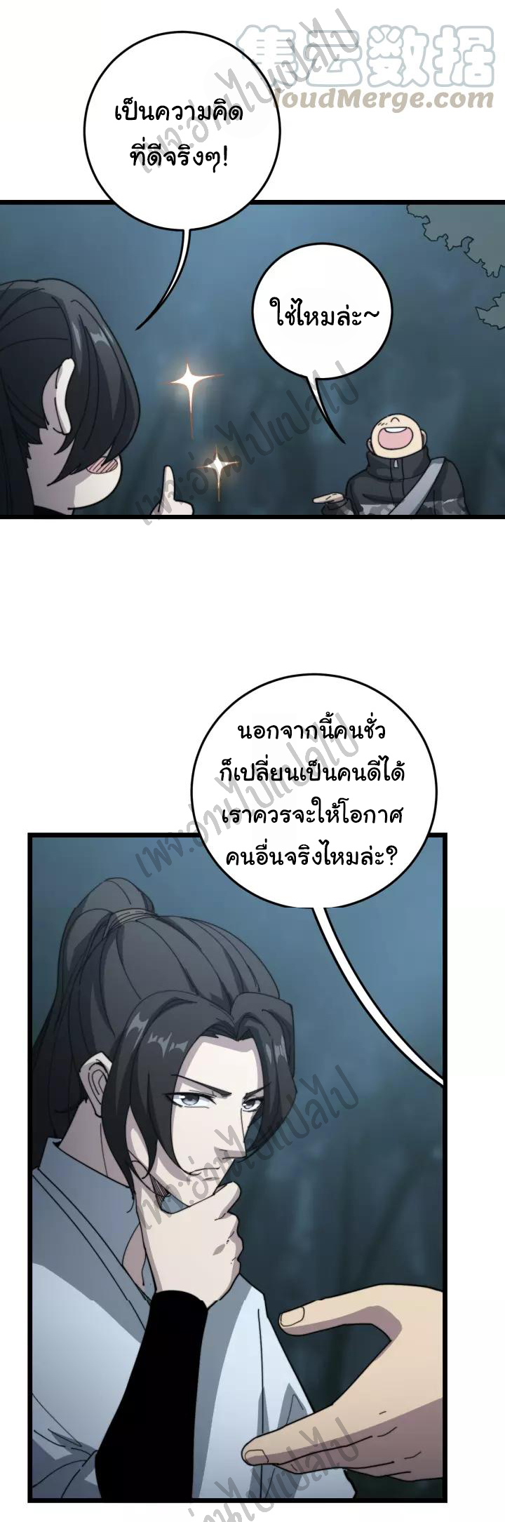 Bad Hand Witch Doctor สุดยอดพ่อมดหมอผี ตอนที่ 122 หน้า 38
