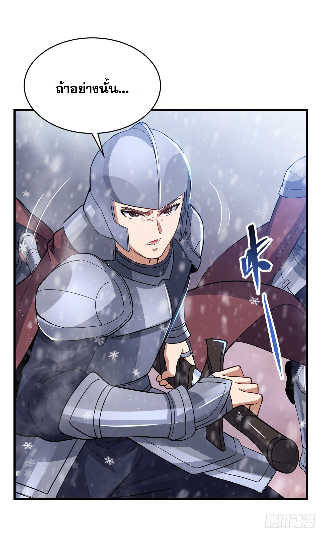 ข้าผู้มาจากขุมนรก ต้องมาช่วยมนุษย์ชาติอย่างงั้นรึ? ตอนที่ 1 หน้า 20