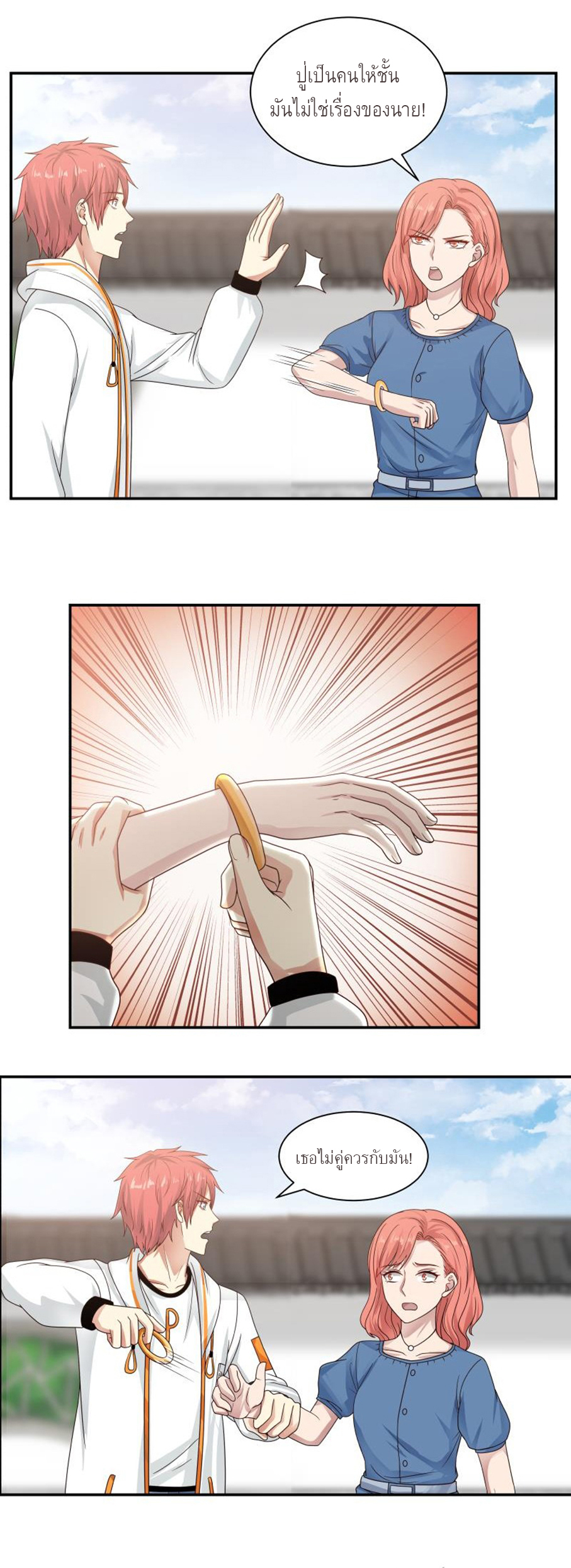 I have dragon in my body ตอนที่ 134 หน้า 12