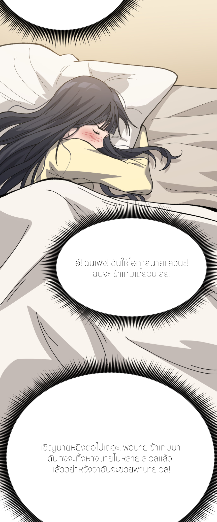 ราชานักฆ่าแห่งโลกเสมือน🗡️ ตอนที่ 6 หน้า 22