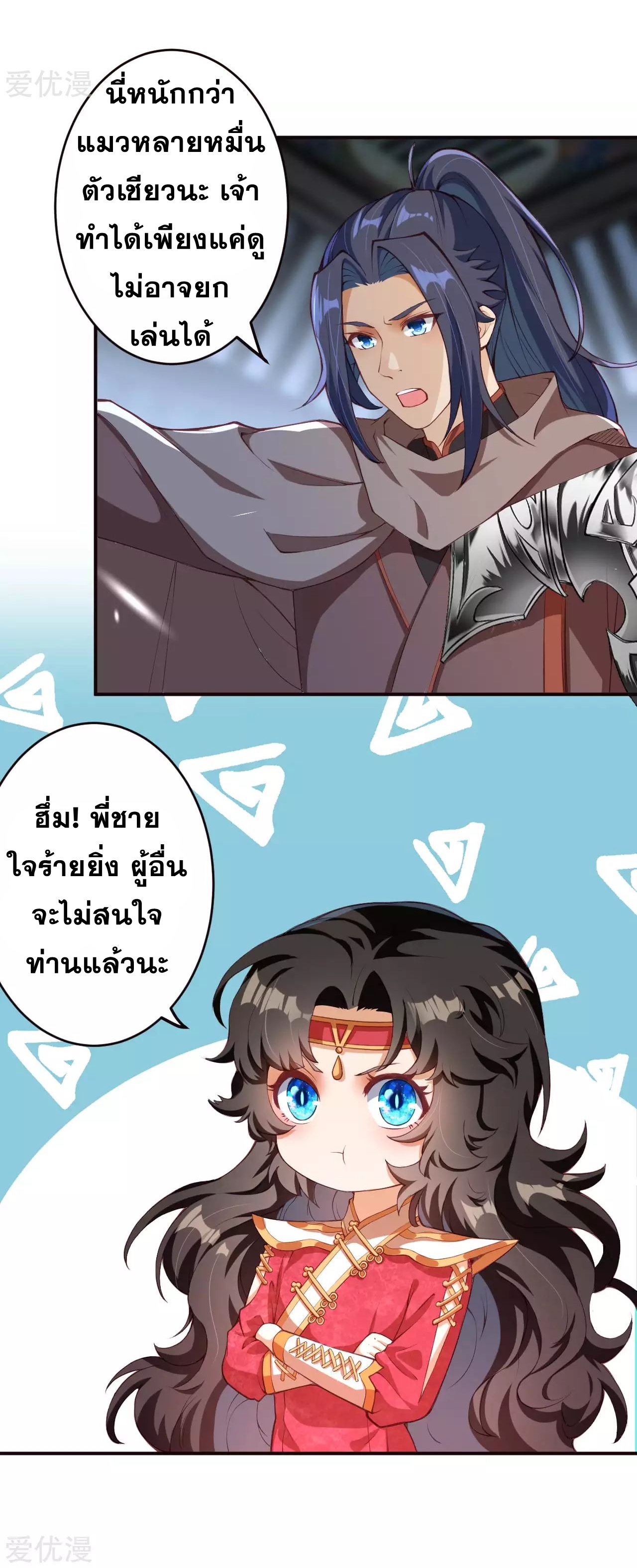 Against the Gods - อสูรพลิกฟ้า ตอนที่ 278 หน้า 22