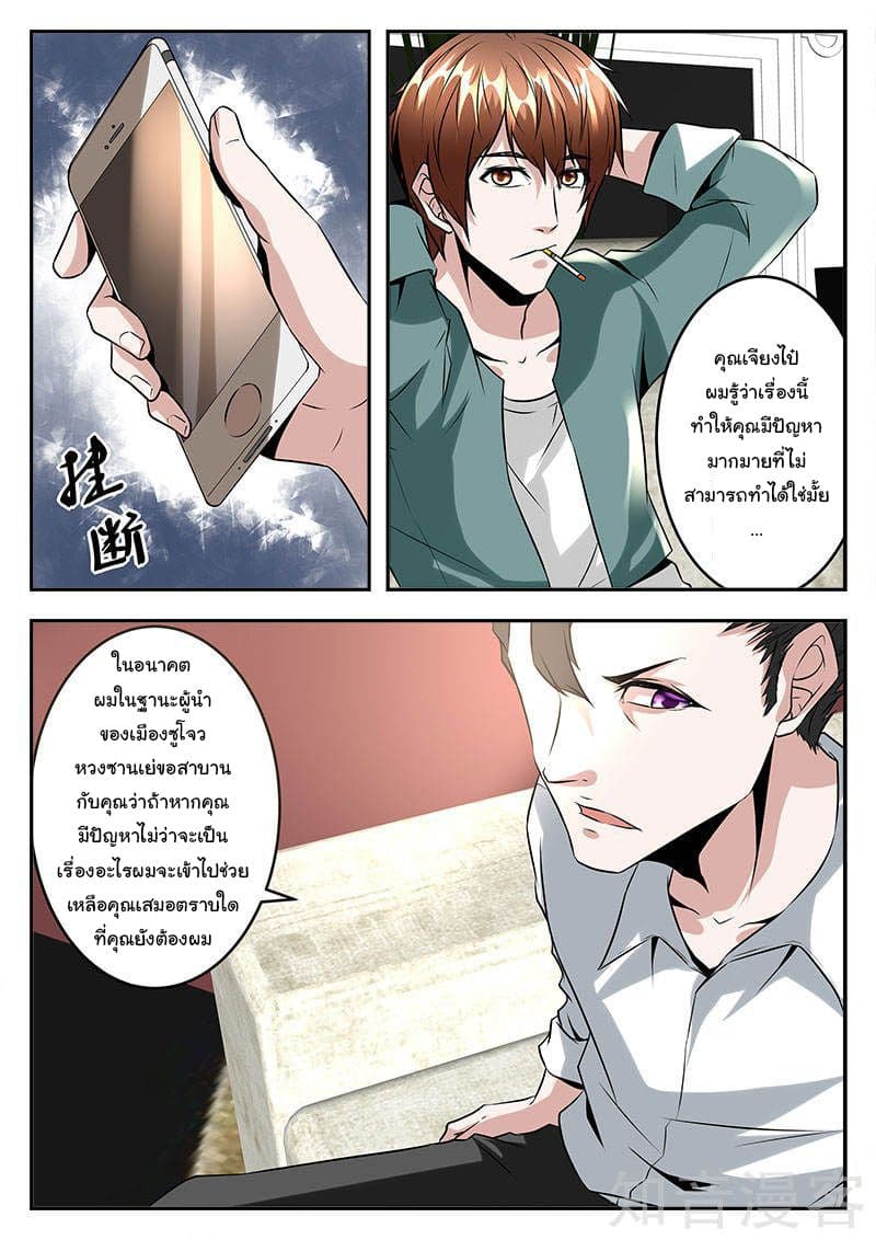 เจียงไป๋กับระบบนครหลวง ตอนที่ 49 หน้า 10