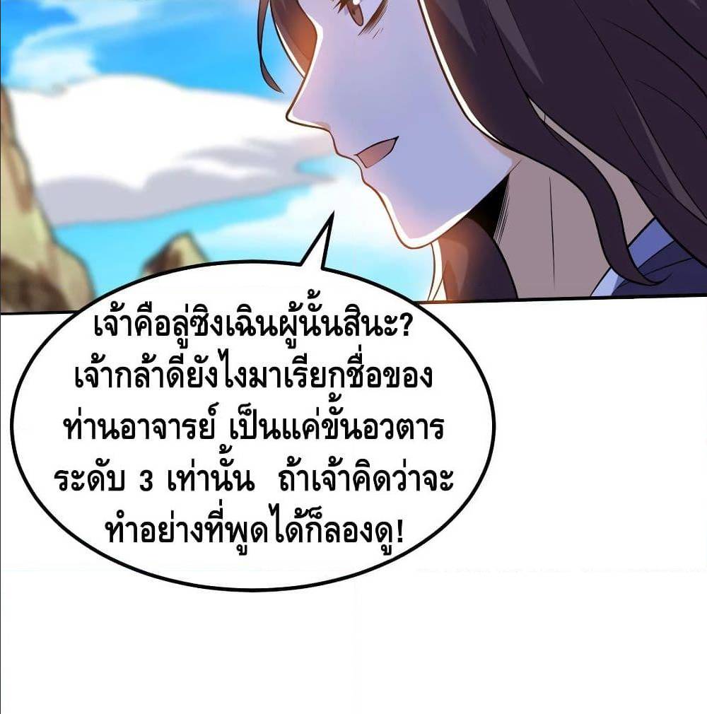Martial Emperor ตอนที่ 49 หน้า 21