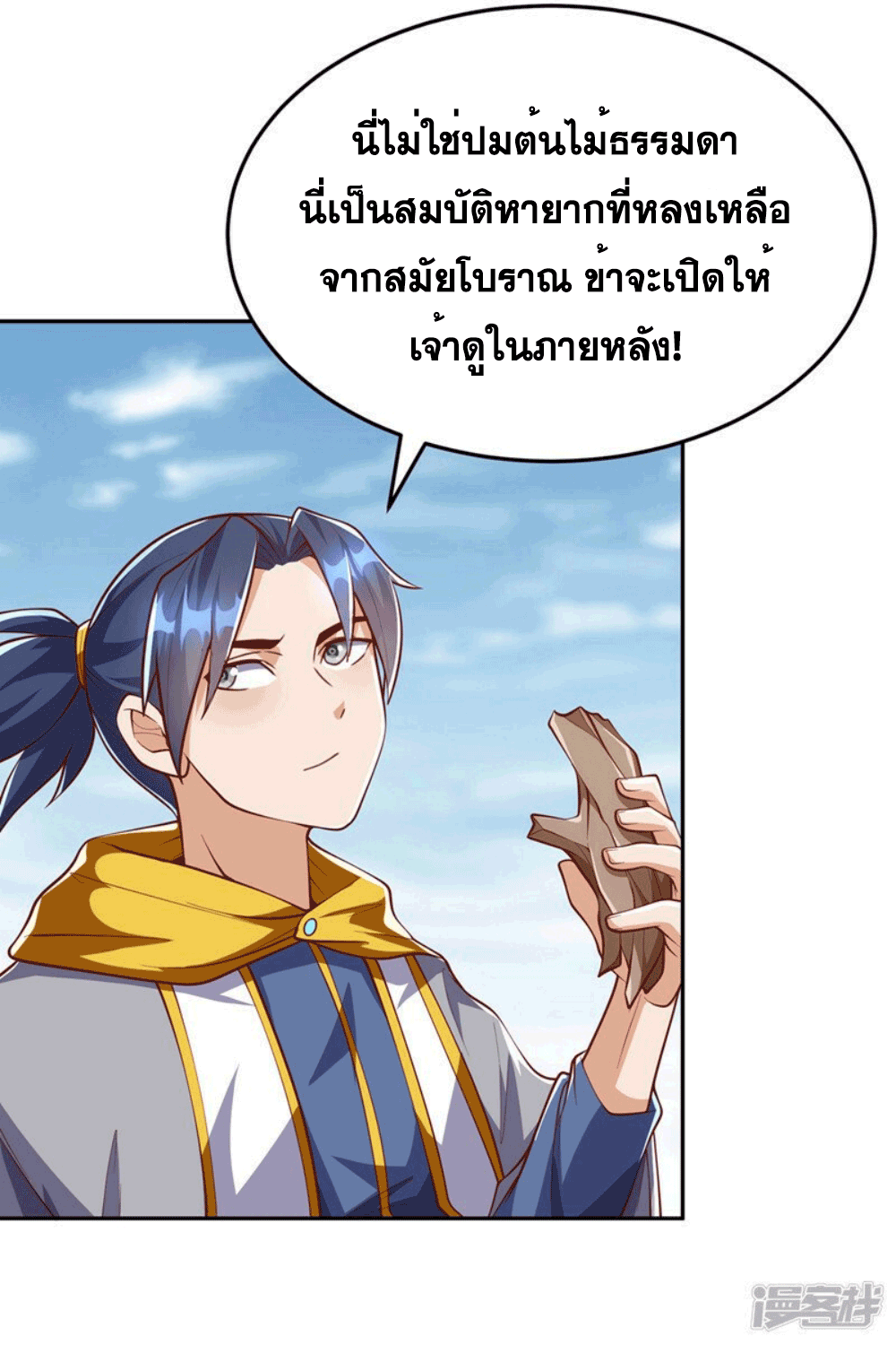 Wu ni ตอนที่ 259 หน้า 9