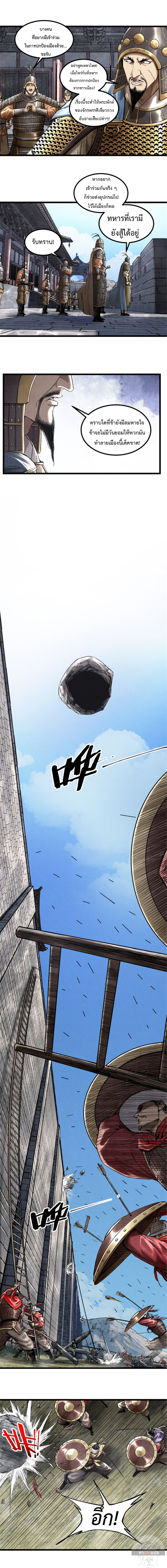 Lu Bu’s life story ตอนที่ 57 หน้า 8