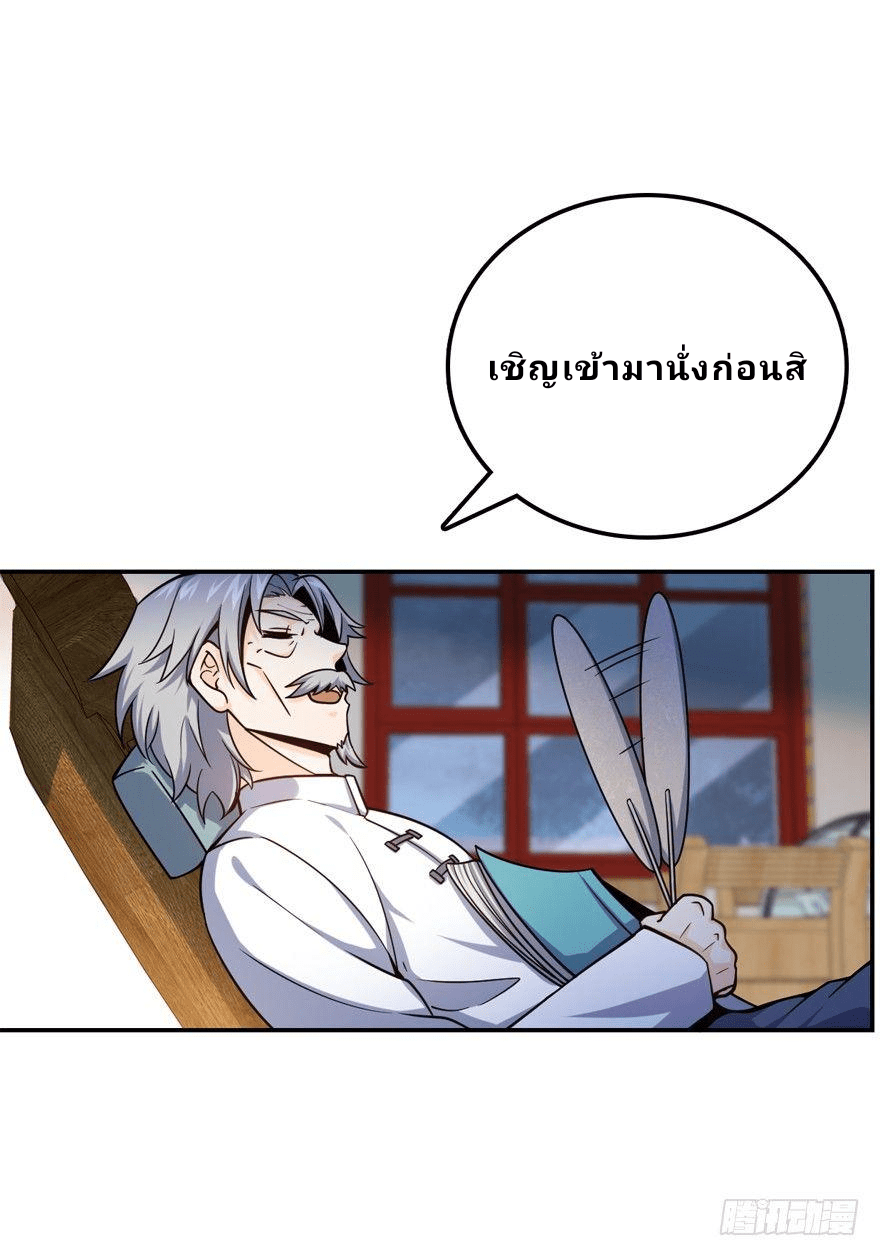 The new life of the Kuan King-ชีวิตใหม่ของราชาจอมกวน ตอนที่ 17 หน้า 35