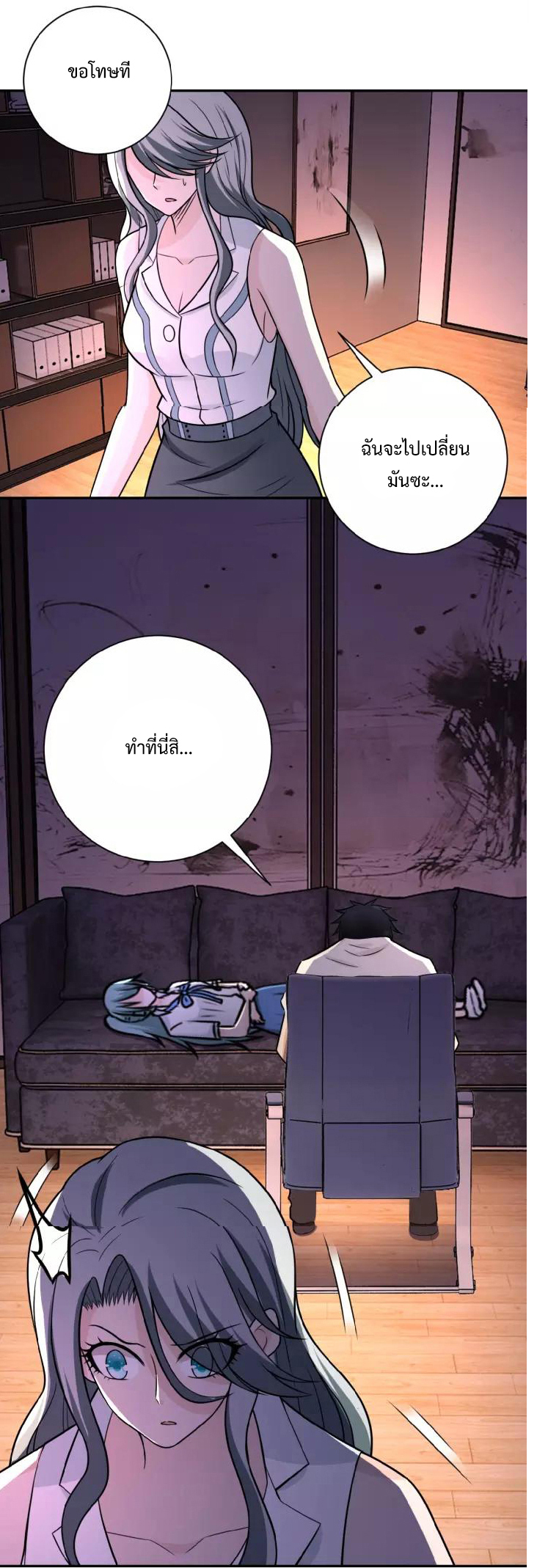 Apocalyptic Super System ตอนที่ 24 หน้า 4