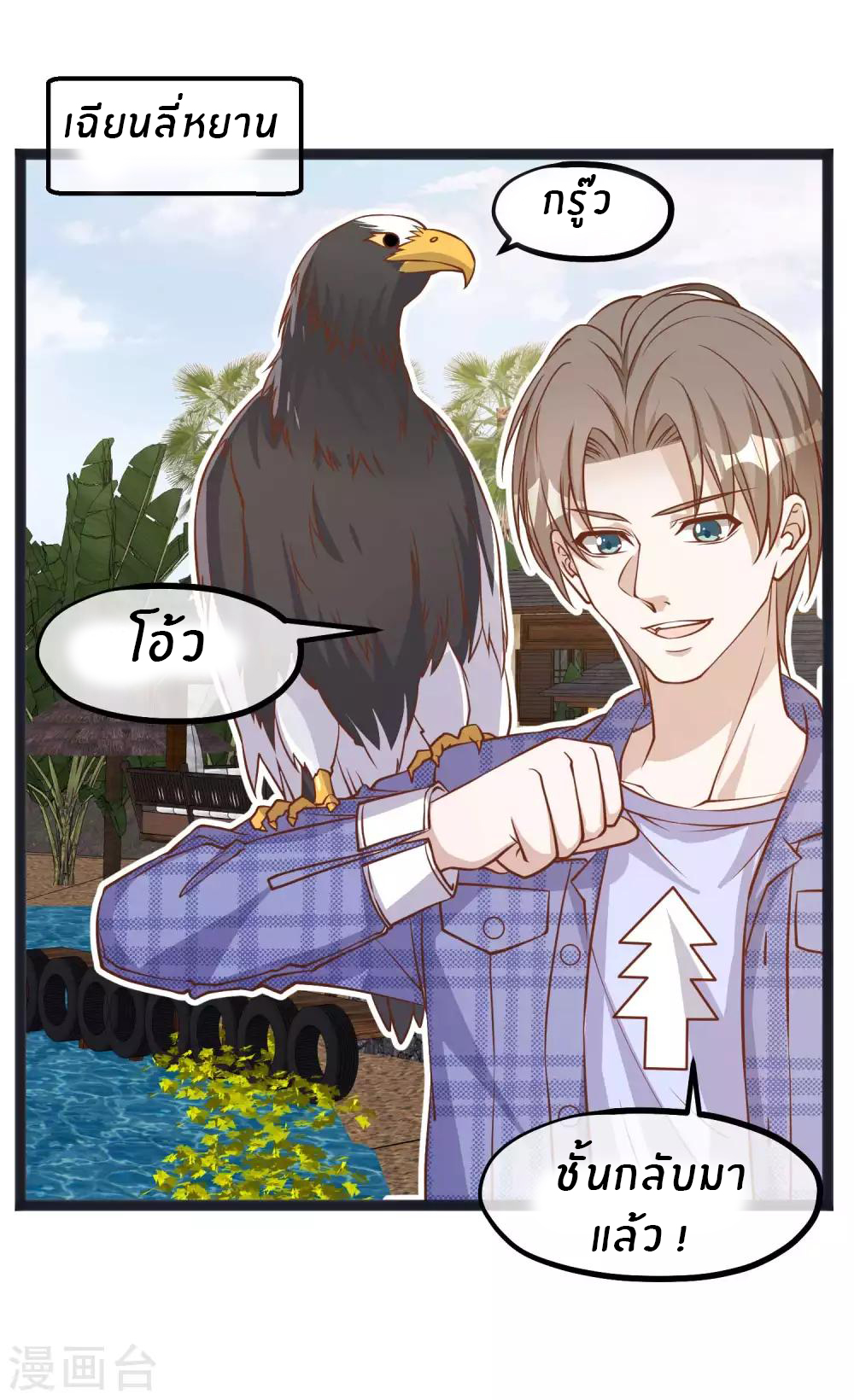 God Fisherman ตอนที่ 110 หน้า 6