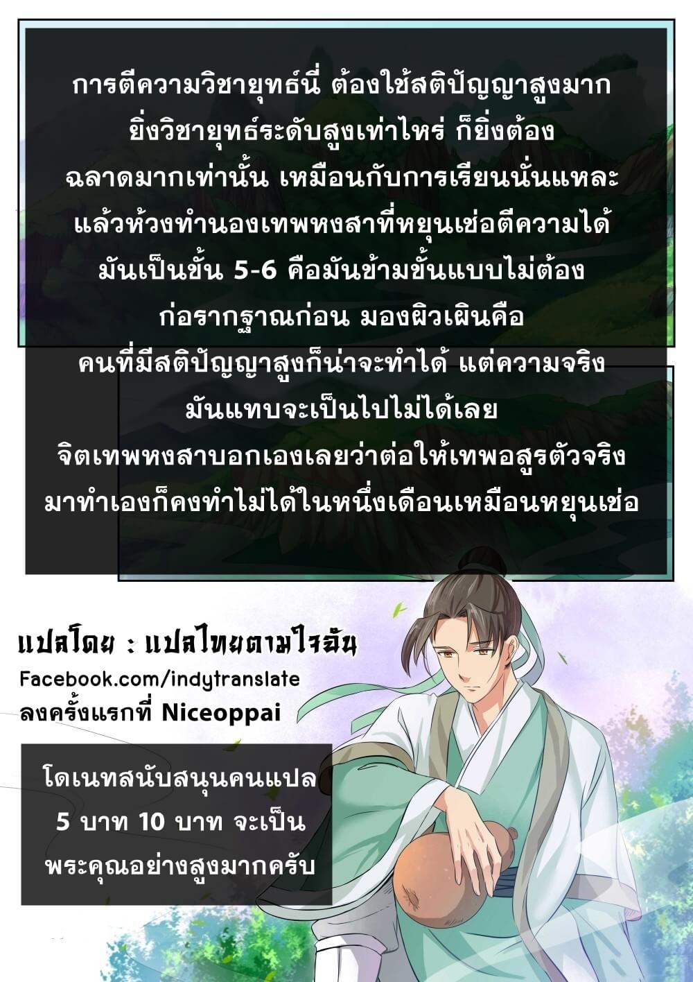 Against the Gods - อสูรพลิกฟ้า ตอนที่ 101 หน้า 13