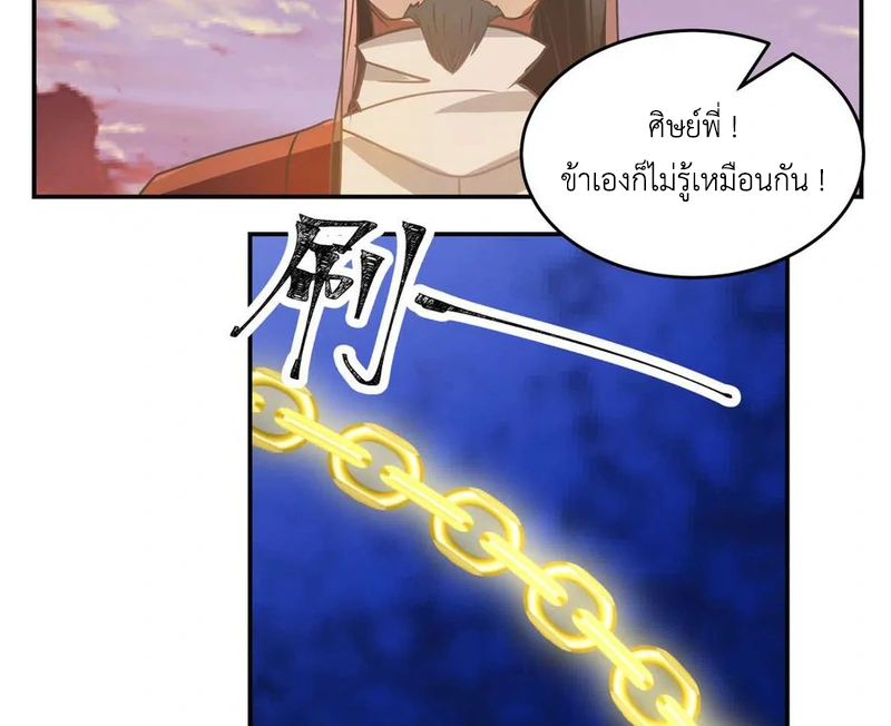 Chaos Alchemist (วิบัติการณ์เทพเซียนโอสถ) ตอนที่ 106 หน้า 33