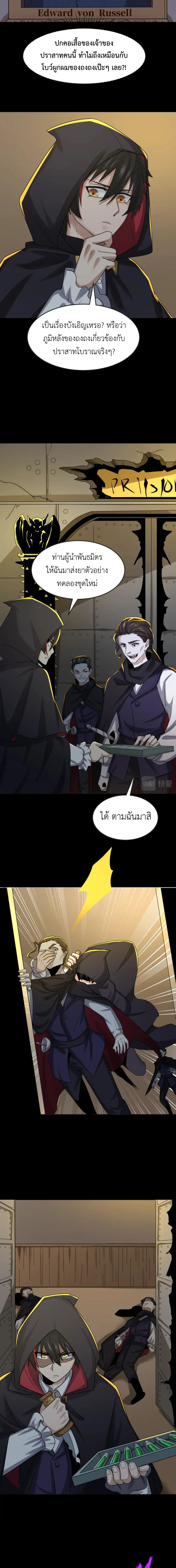 Era of the Haunted - ยุคสมัยแห่งภูตผี ตอนที่ 130 หน้า 6