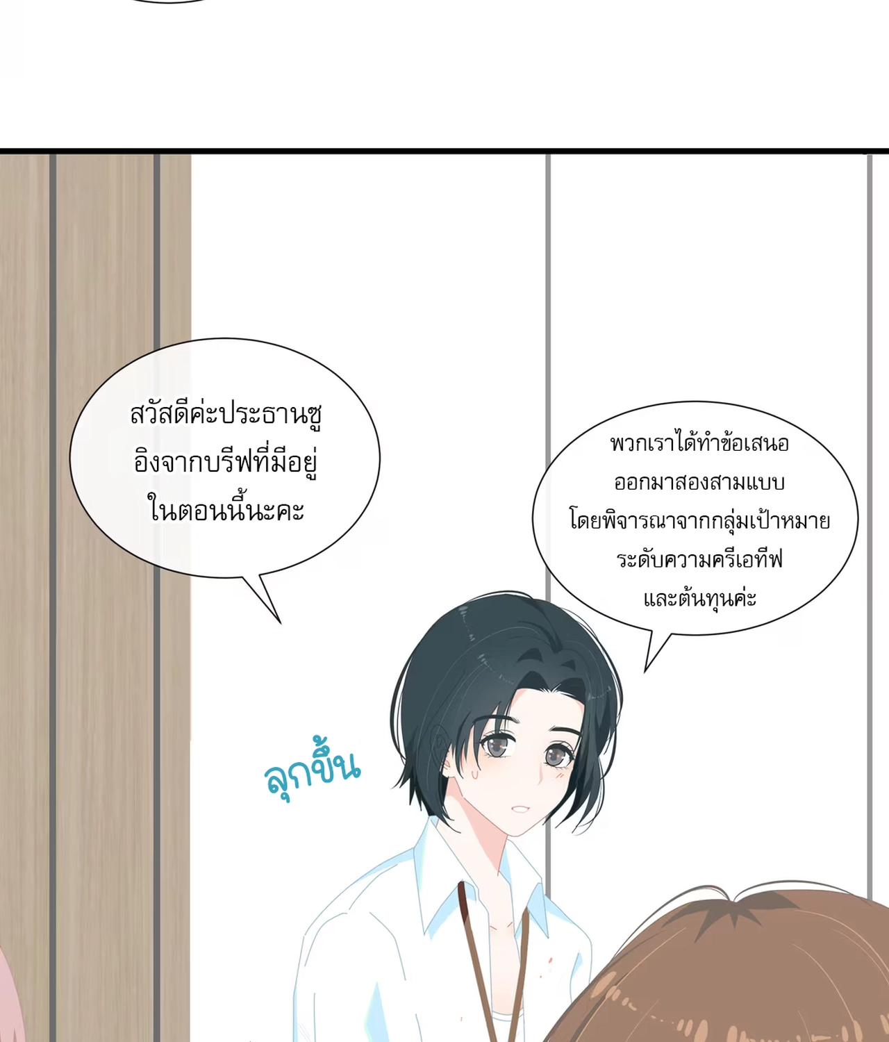 เกลียวคลื่นฤดูร้อน ตอนที่ 4 หน้า 12
