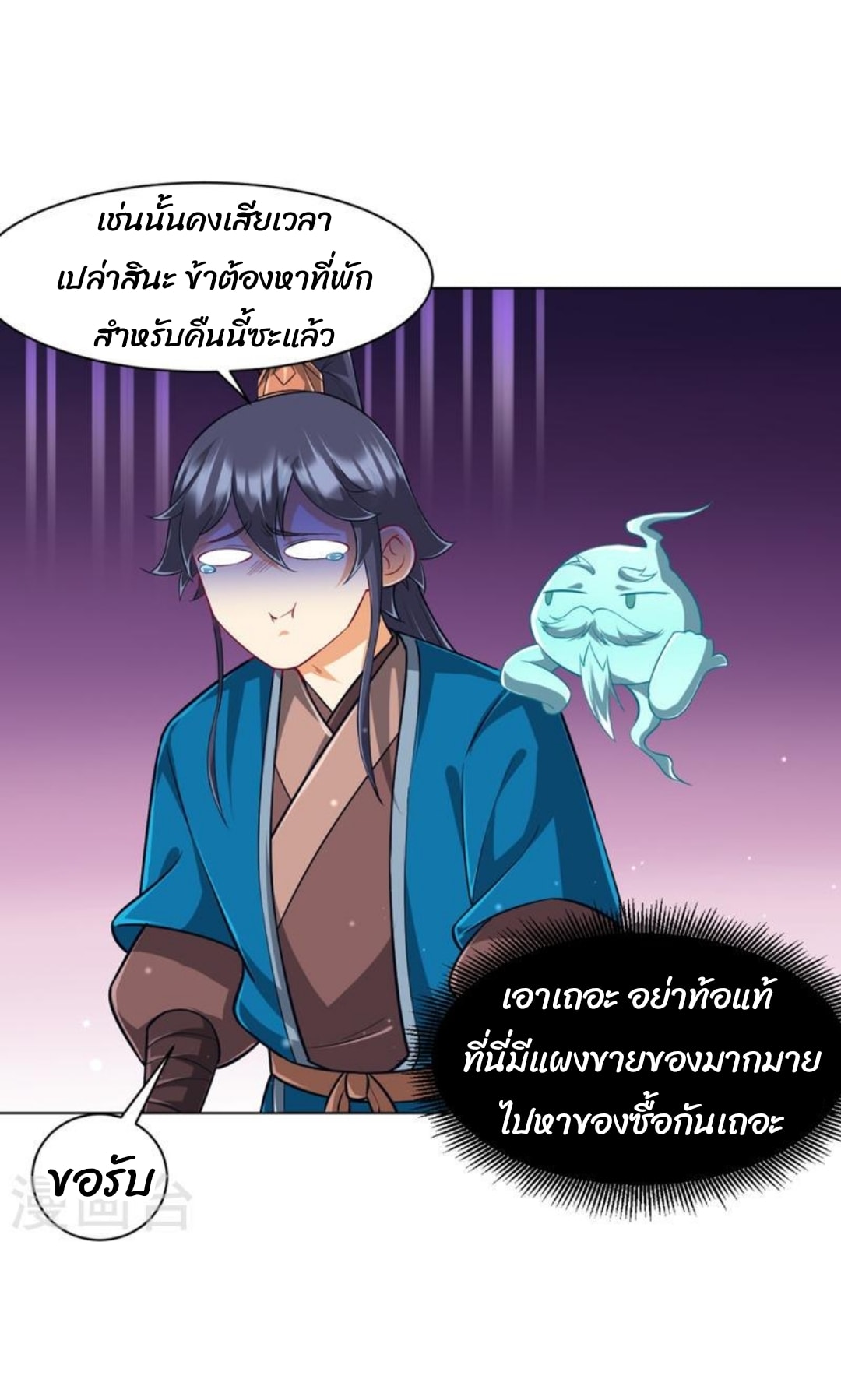 ข้ารับใช้ชั้นหนึ่ง ตอนที่ 295 หน้า 10