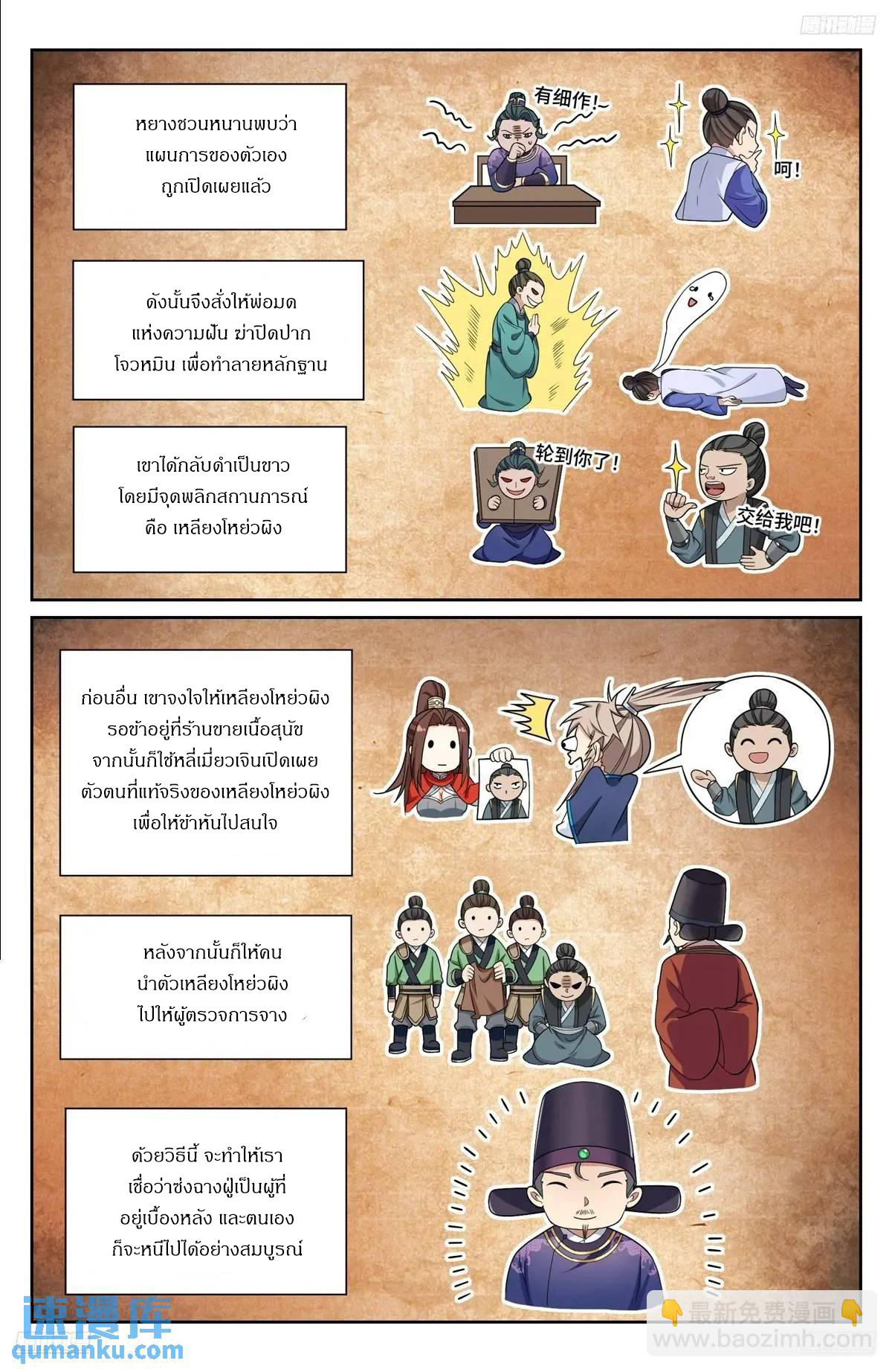 ผู้พิทักษ์รัตติกาล ตอนที่ 282 หน้า 4