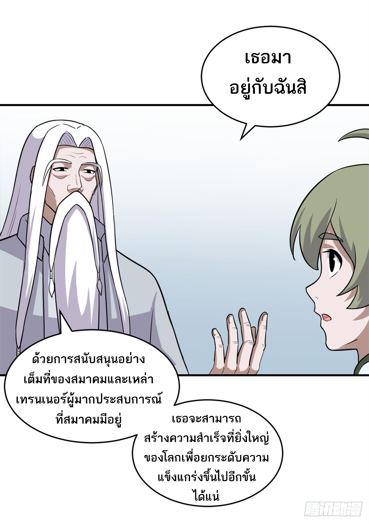 โคตรเทพร้านสัตว์อสูร ตอนที่ 132 หน้า 31