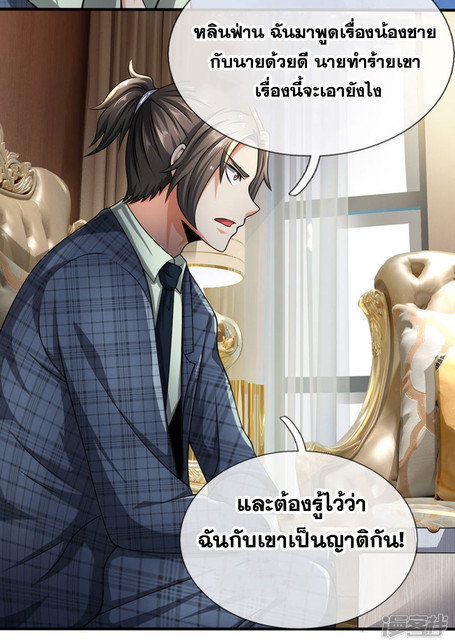 นครเซียนแห่งผู้ต่อต้านสวรรค์ ตอนที่ 69 หน้า 4