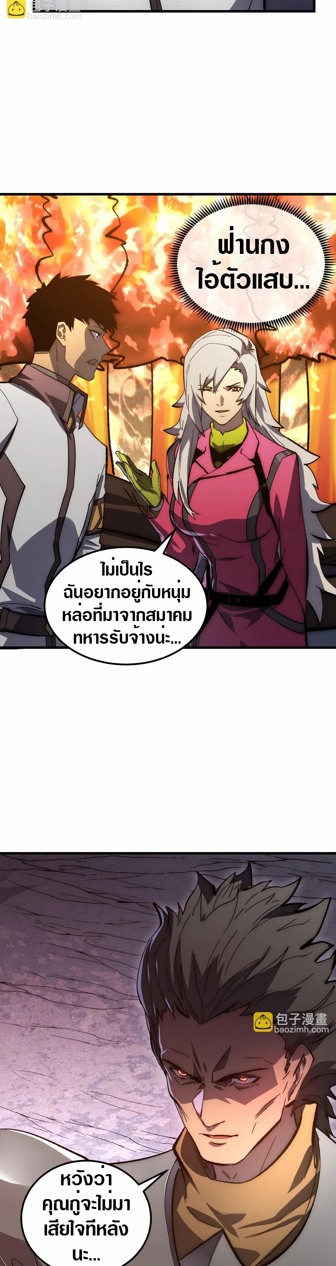 Rise From The Rubble |  เศษซากวันสิ้นโลก ตอนที่ 207 หน้า 20