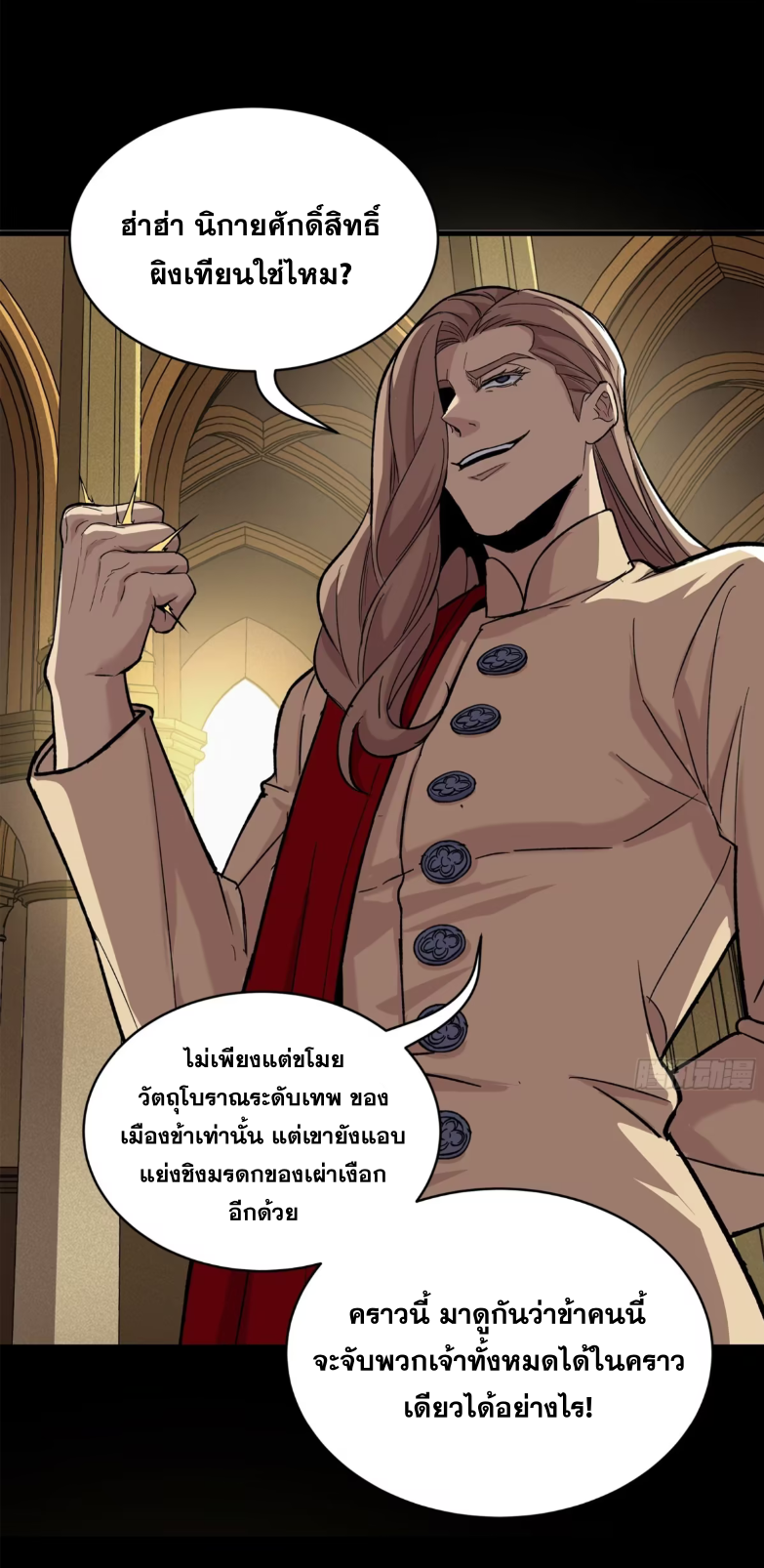 Legend of Star Genera ชนจีน ตอนที่ 163 หน้า 46