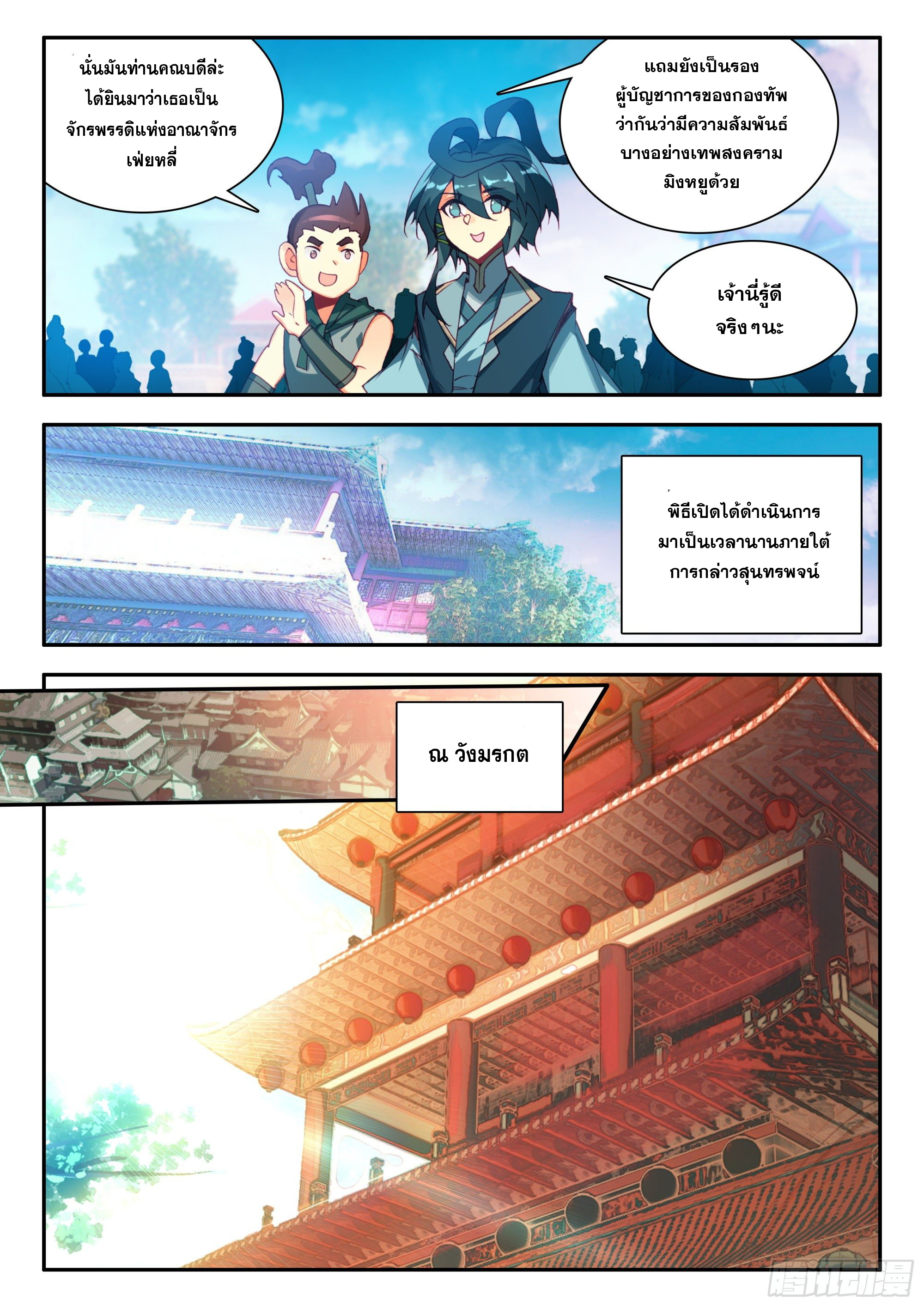 Heavenly jewel change ตอนที่ 91 หน้า 14