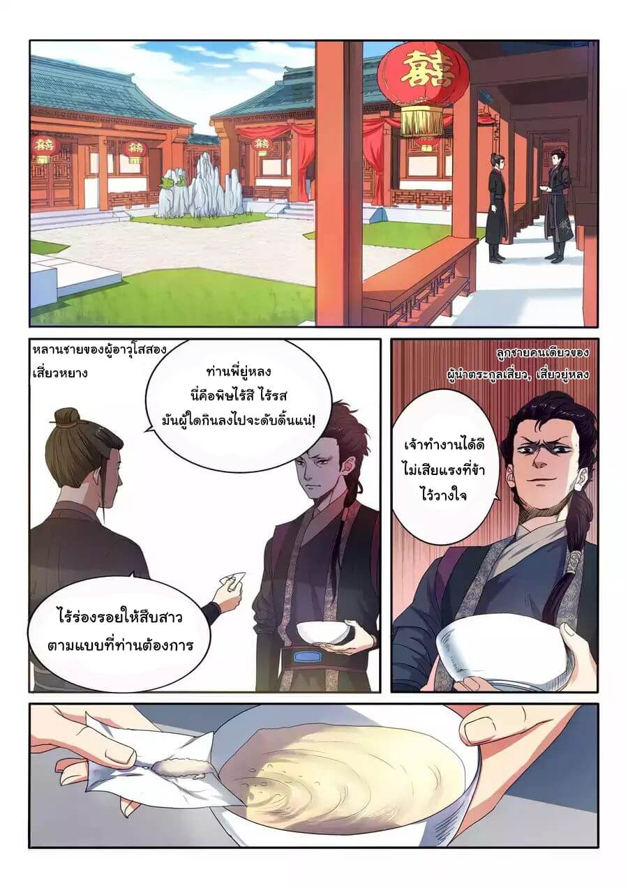 Against the Gods - อสูรพลิกฟ้า ตอนที่ 2 หน้า 4