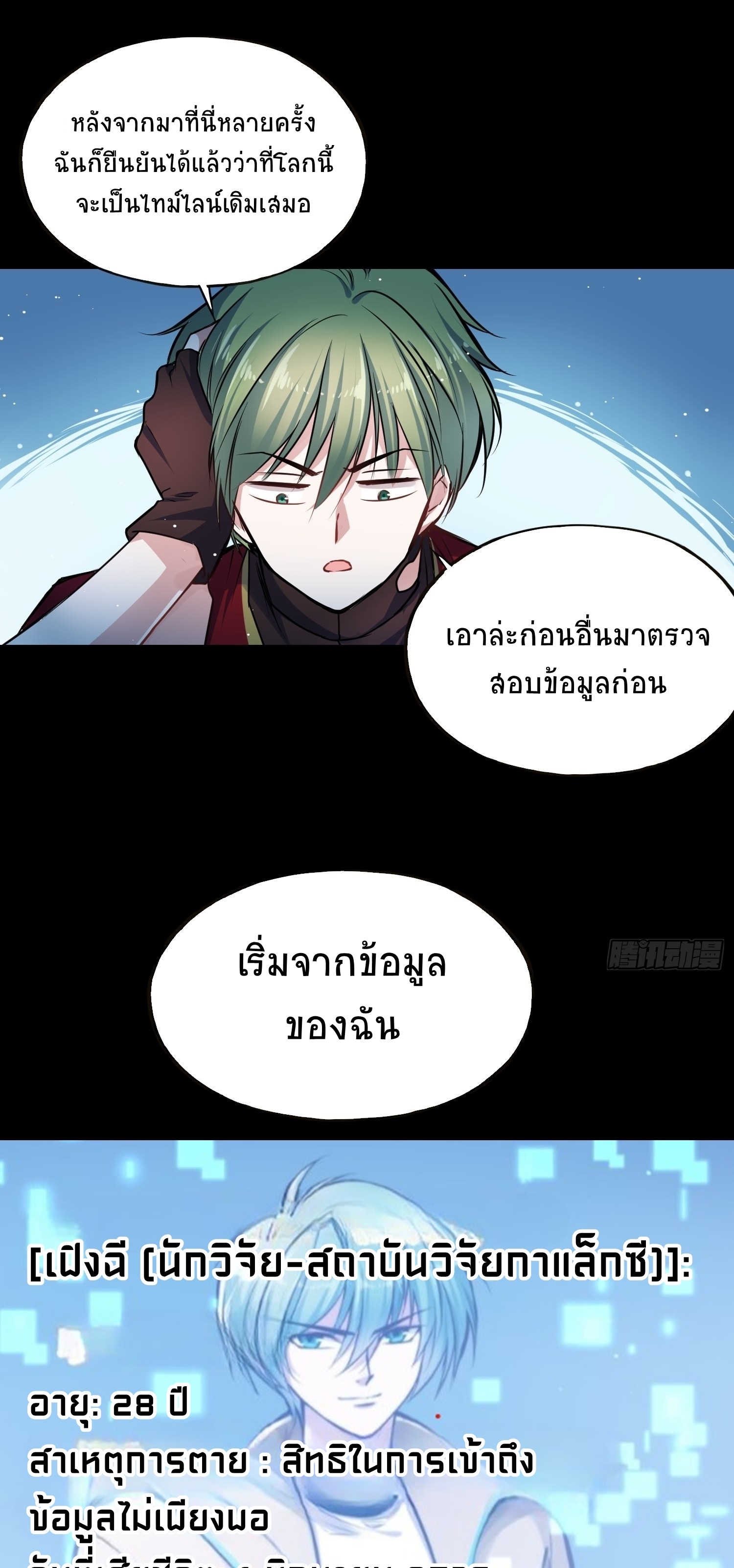 สู่โลกที่ล่มสลายด้วยระบบวิวัฒนาการสายเลือด ตอนที่ 5 หน้า 2