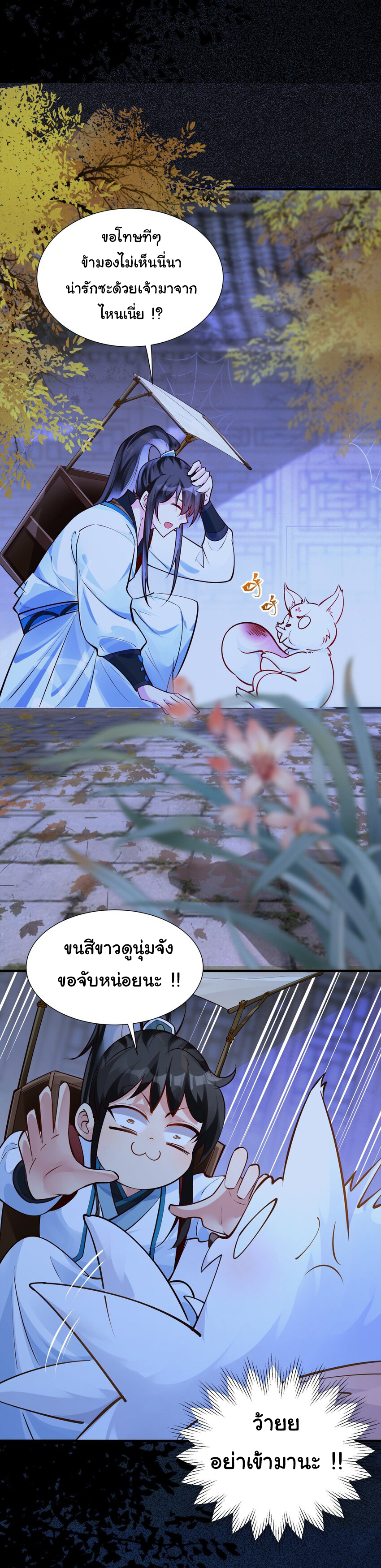 ชะตาฟ้าสั่งให้ข้าเป็นเทพ ตอนที่ 3 หน้า 13