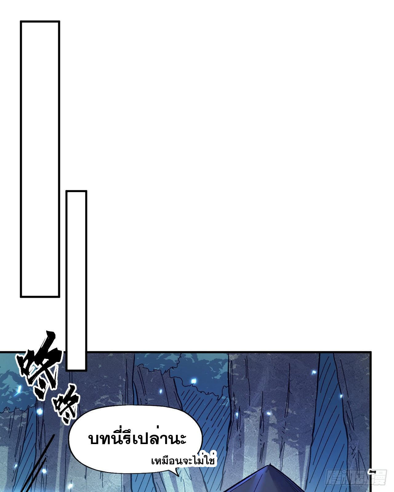 ตูข้านี่แหละเทพ (ทันจีน) ตอนที่ 69 หน้า 29