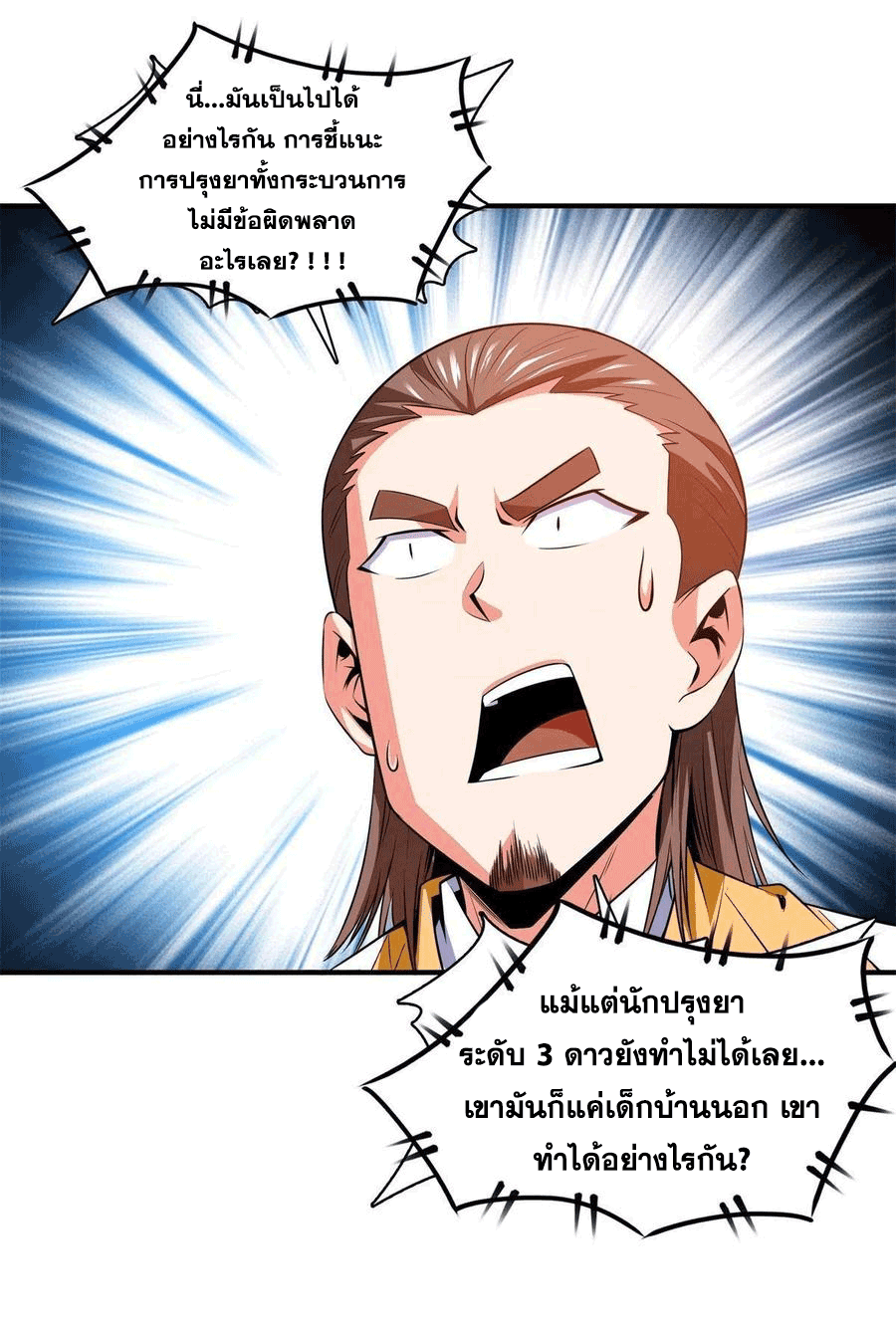 Library Of Heaven's Path ตอนที่ 165 หน้า 32