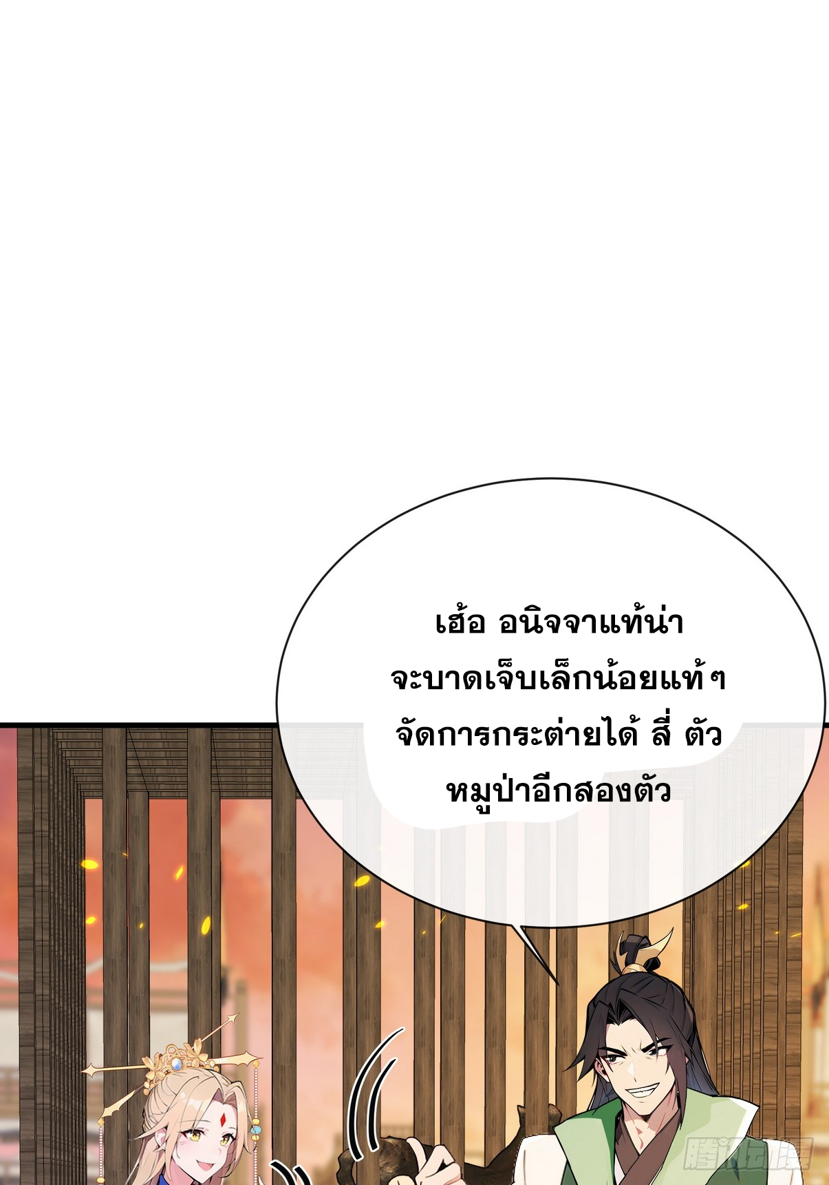 ระบบตัวเอก : ใต้หล้าแห่งนี้ข้าเป็นใหญ่ ตอนที่ 8 หน้า 16