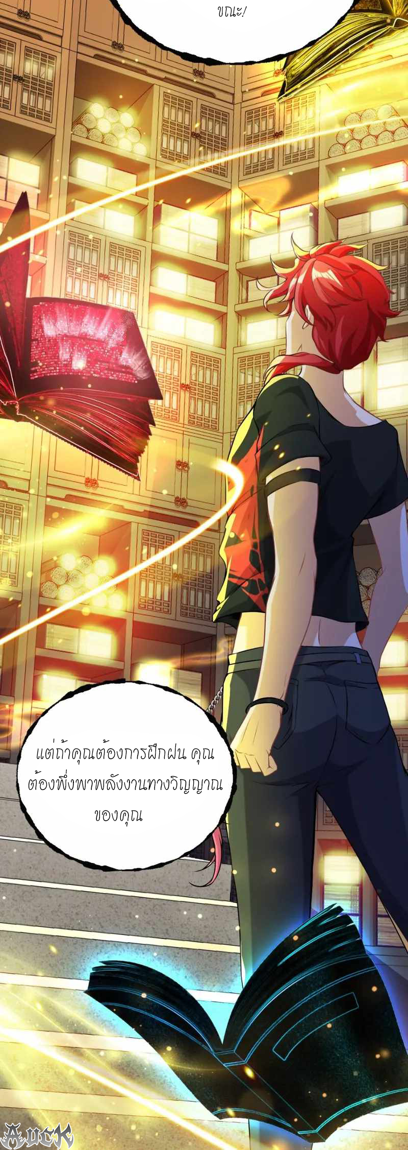 สุดยอดลูกเขยบ้า ตอนที่ 1 หน้า 39