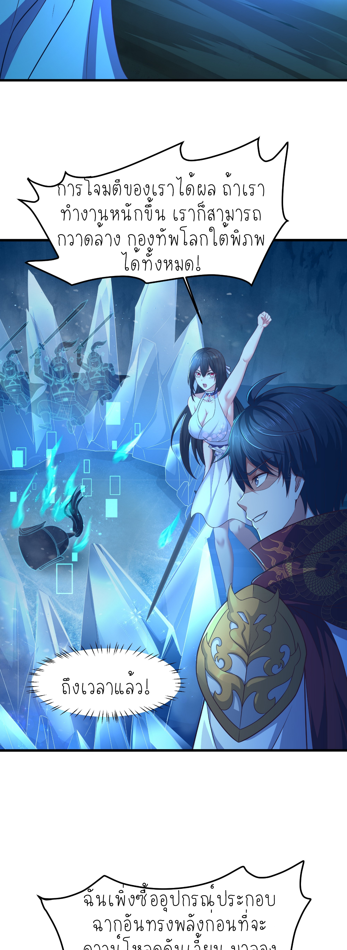ตายในเกม เกิดใหม่ในร่างราชาปีศาจ ตอนที่ 17 หน้า 26