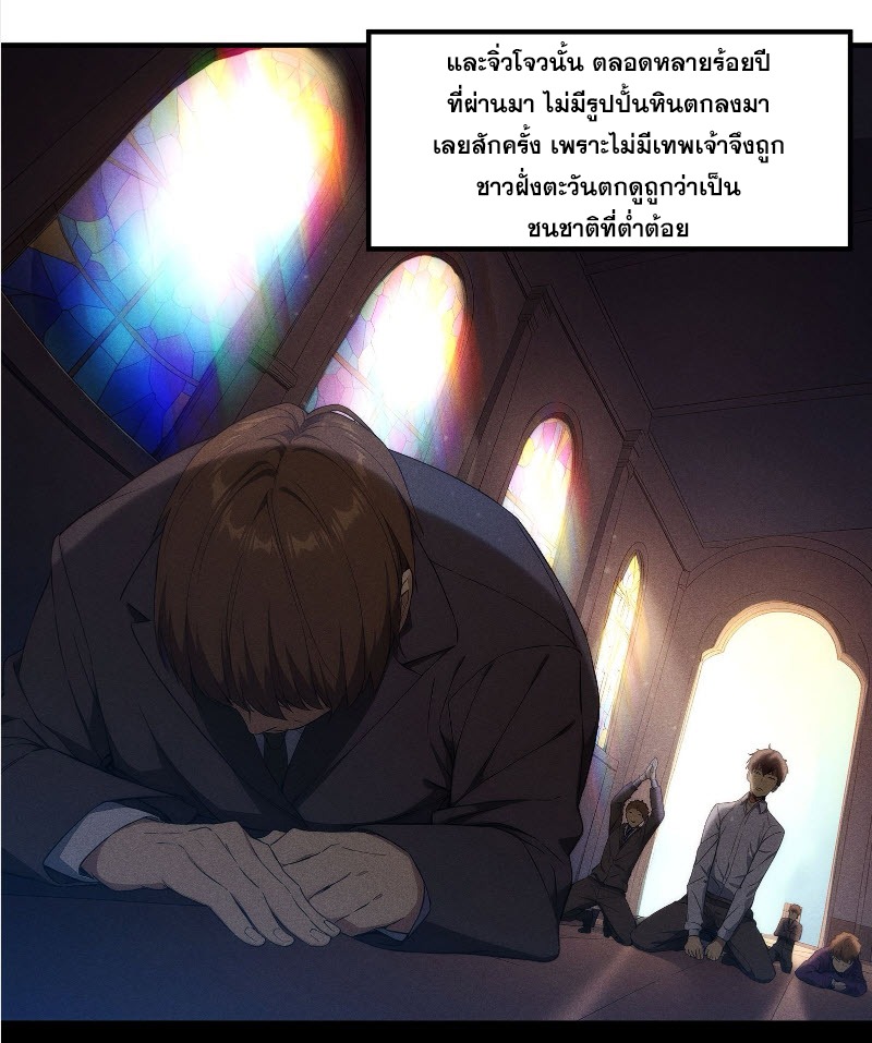 ข้าจะปลุกเทพเจ้าขึ้นมา! (I Have Revived The Chinese Gods!) ตอนที่ 1 หน้า 31