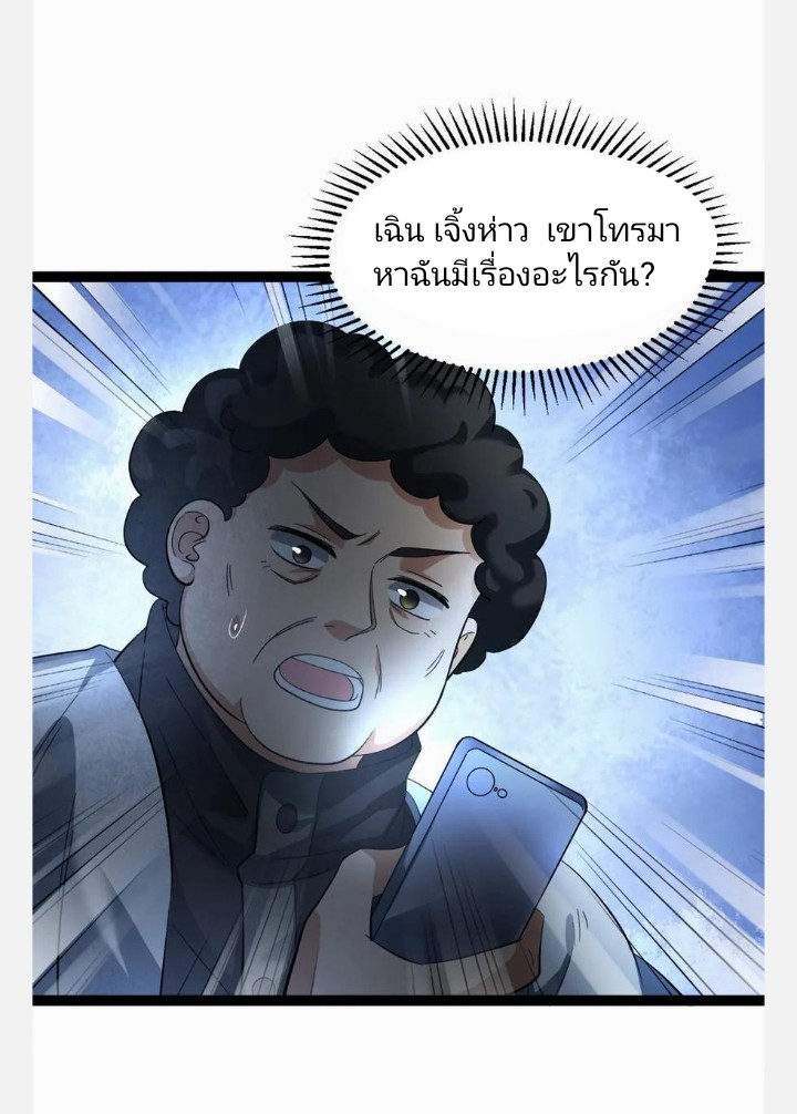 ฉันมีเซฟเฮาว์ในวันโลกาวินาศ ตอนที่ 17 หน้า 19