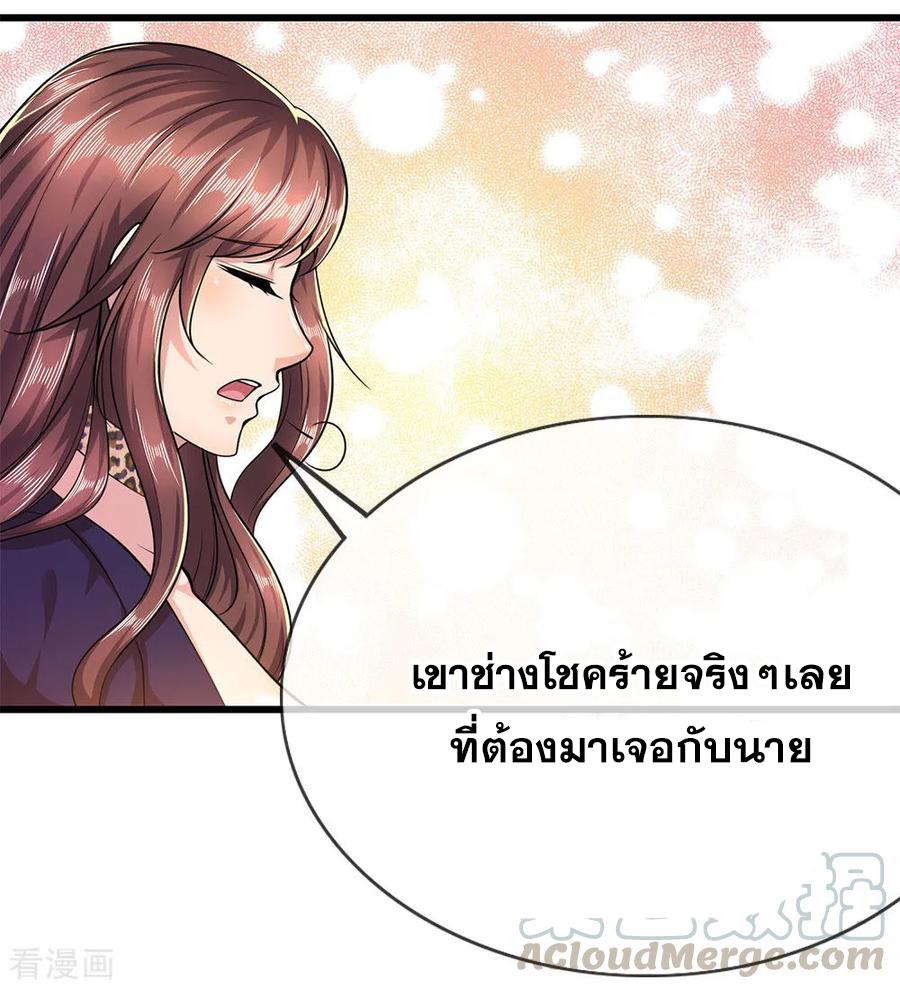 มหาเทพเซียนหมอ ตอนที่ 168 หน้า 9