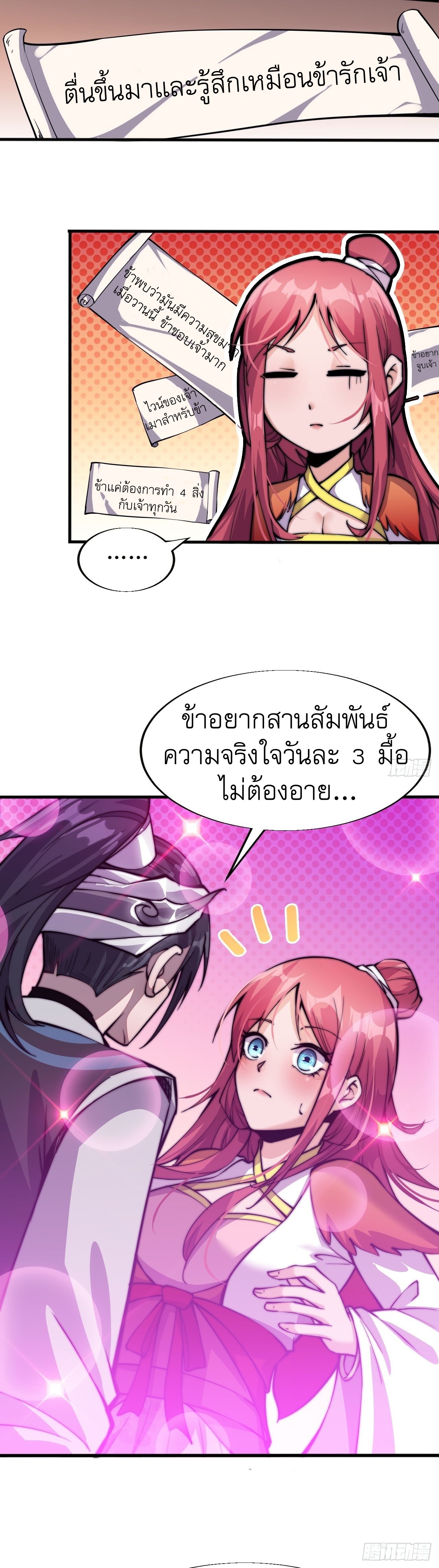 Starting a Mountain ตอนที่ 20 หน้า 26