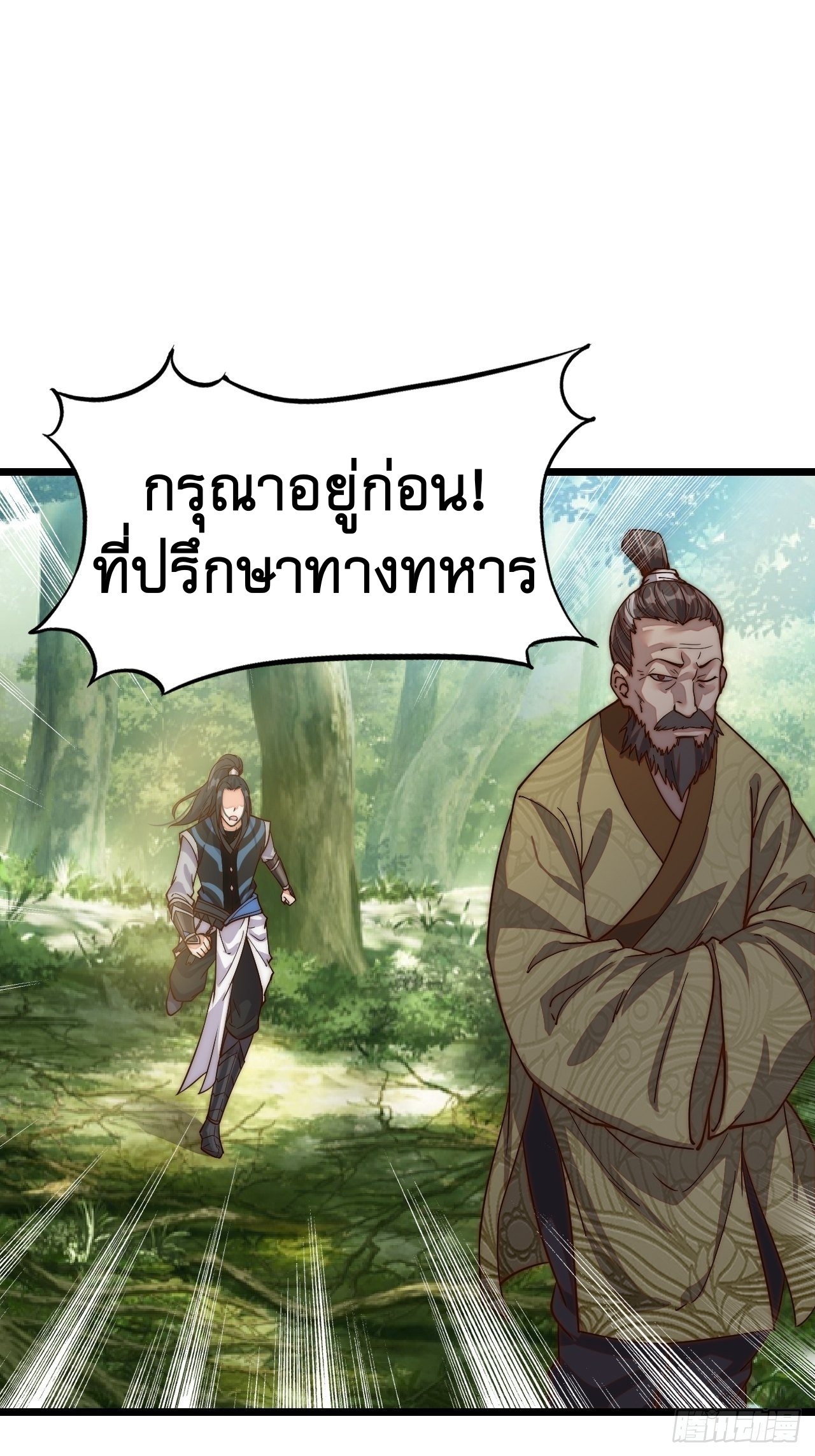 Starting a Mountain ตอนที่ 1 หน้า 56