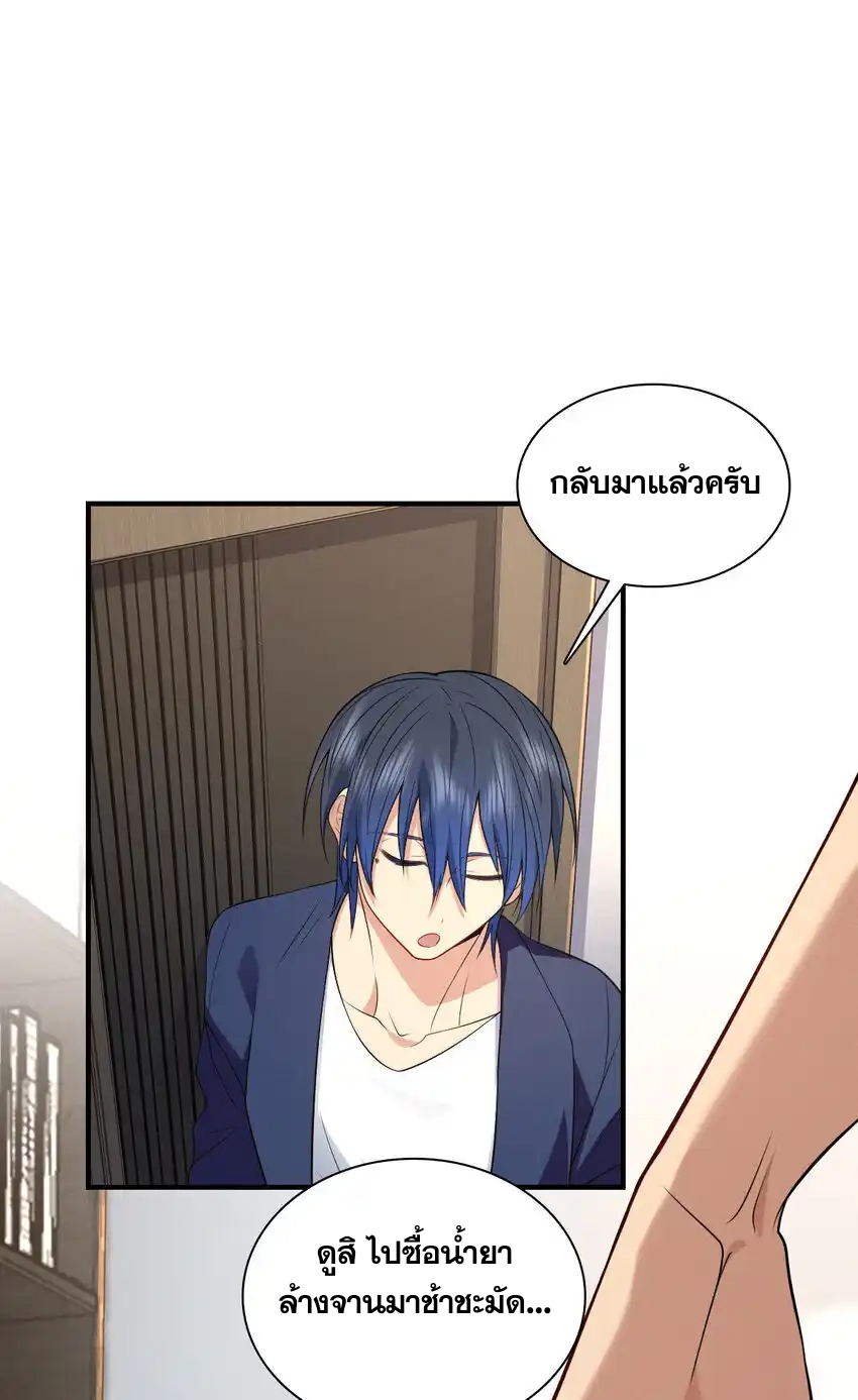 ช่วยทำตัวดีๆกับภรรยาของผมด้วย ตอนที่ 10 หน้า 28